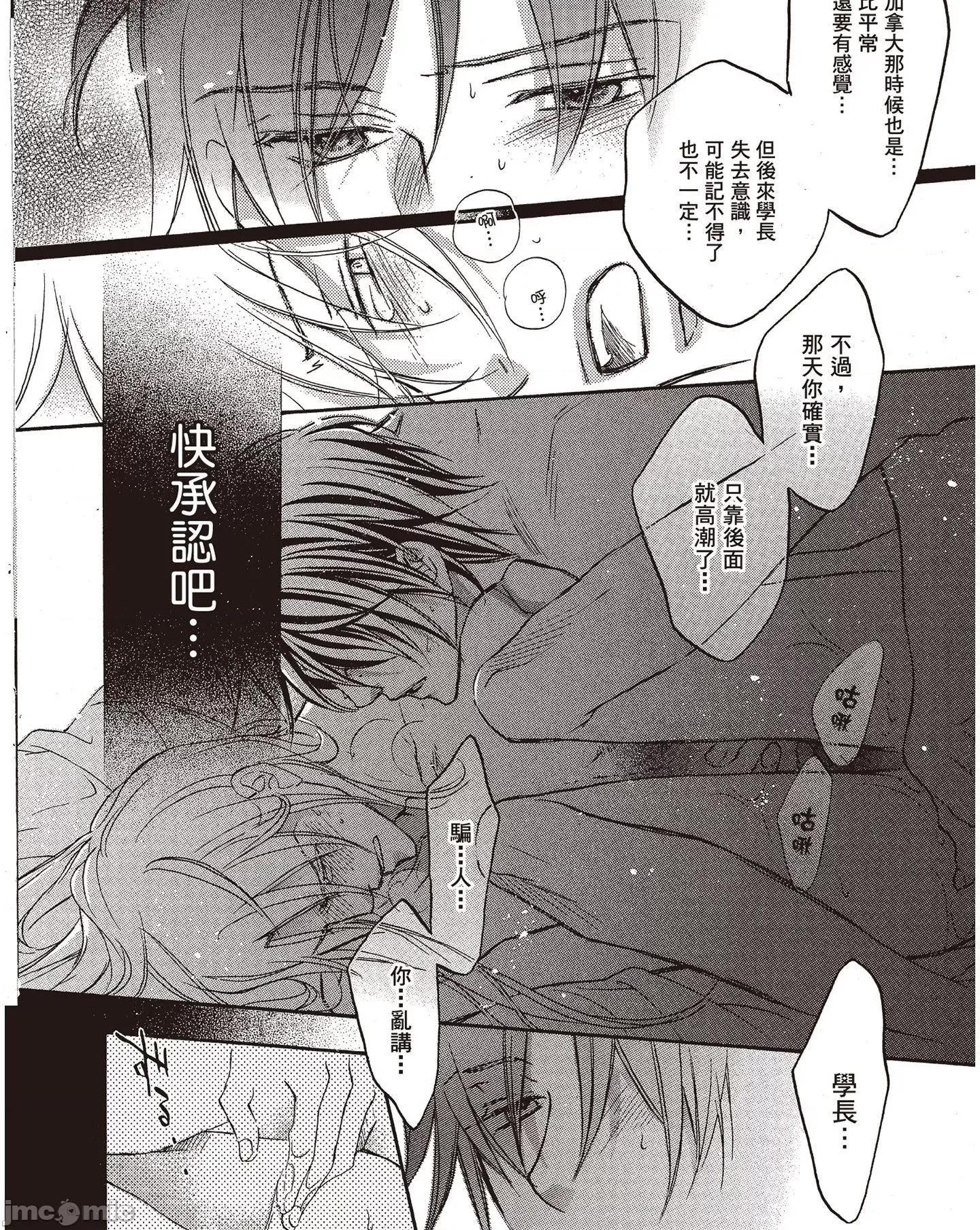 恋爱暴君 恋爱暴君 6 第166页