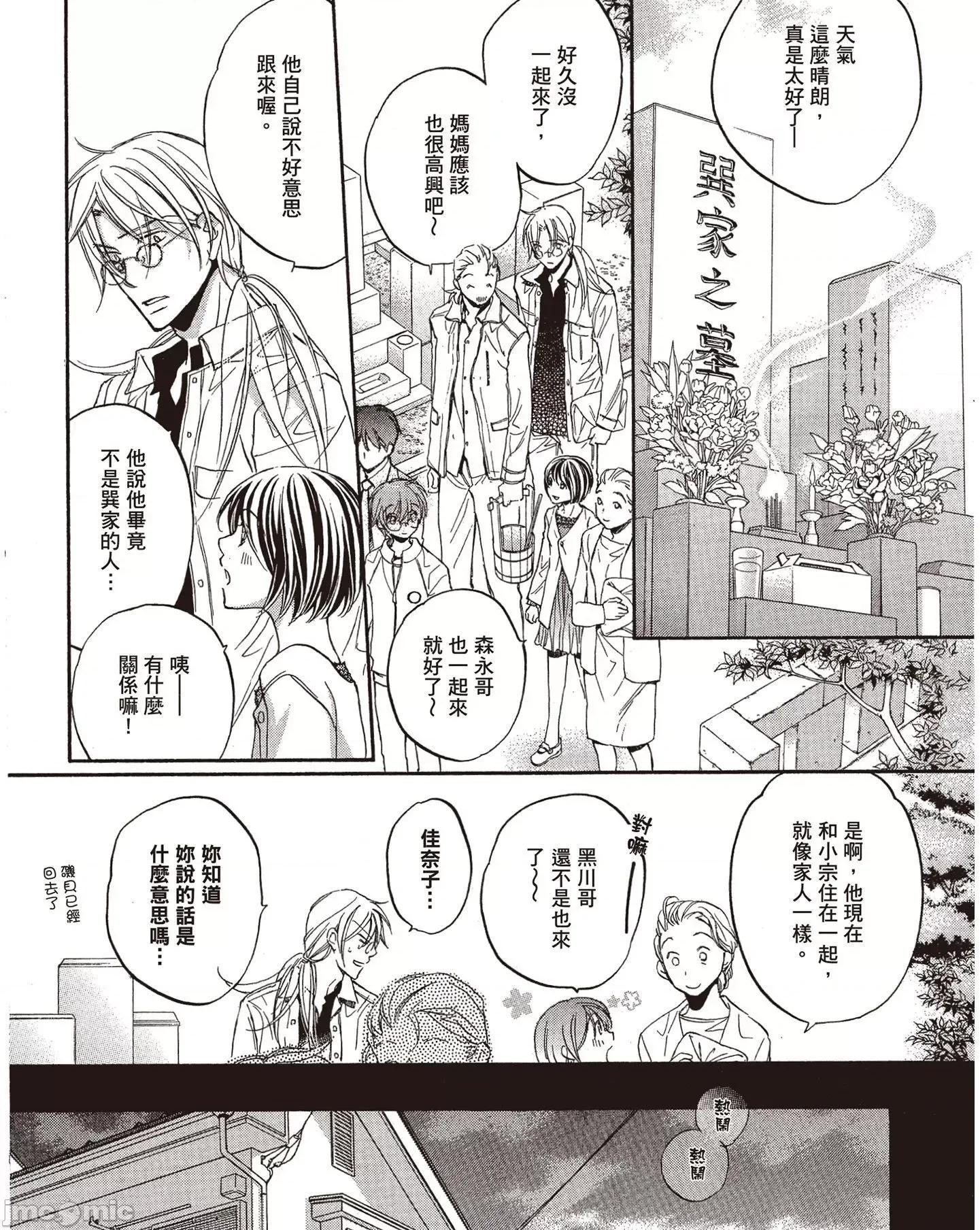 恋爱暴君 恋爱暴君 6 第174页