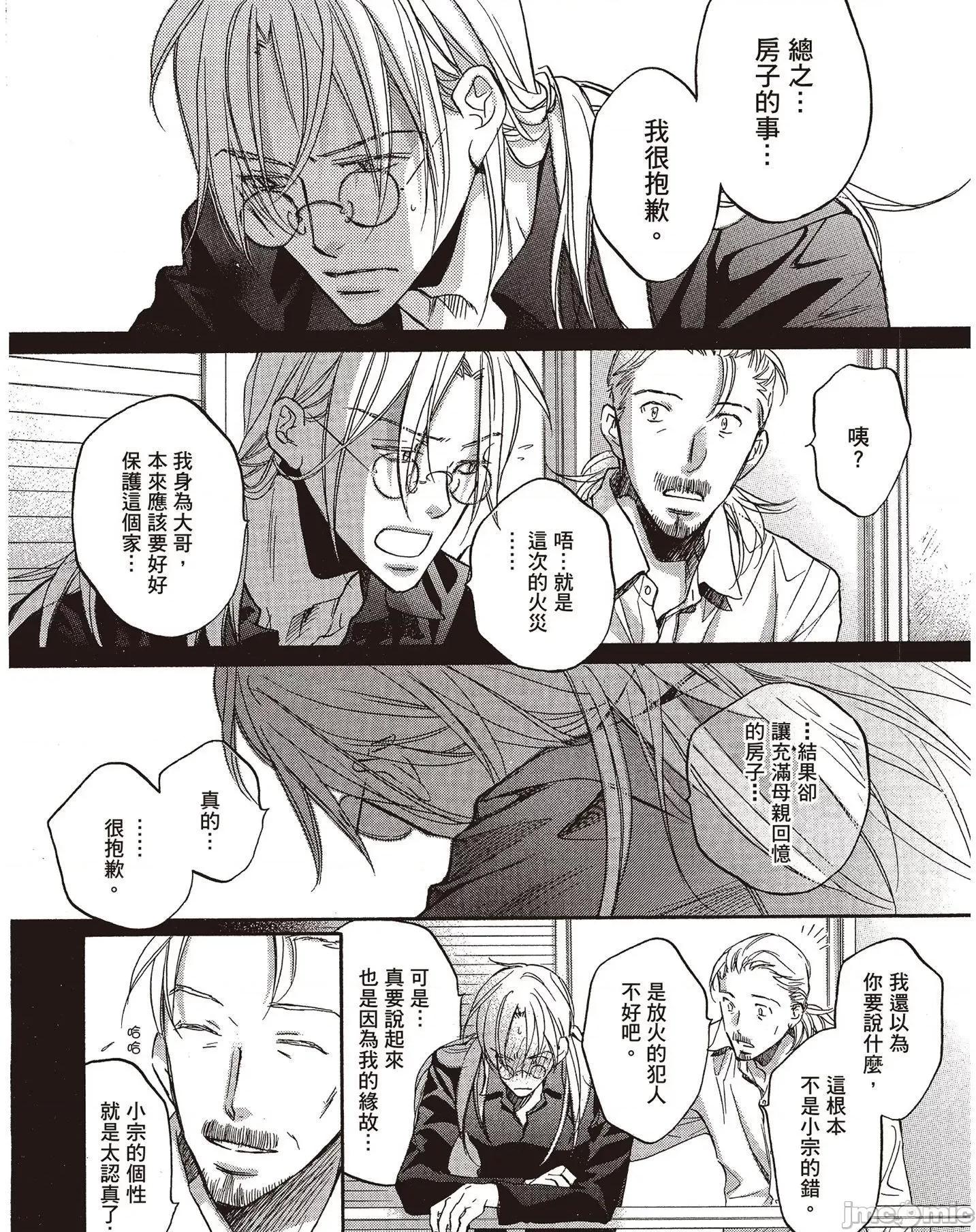 恋爱暴君 恋爱暴君 6 第176页