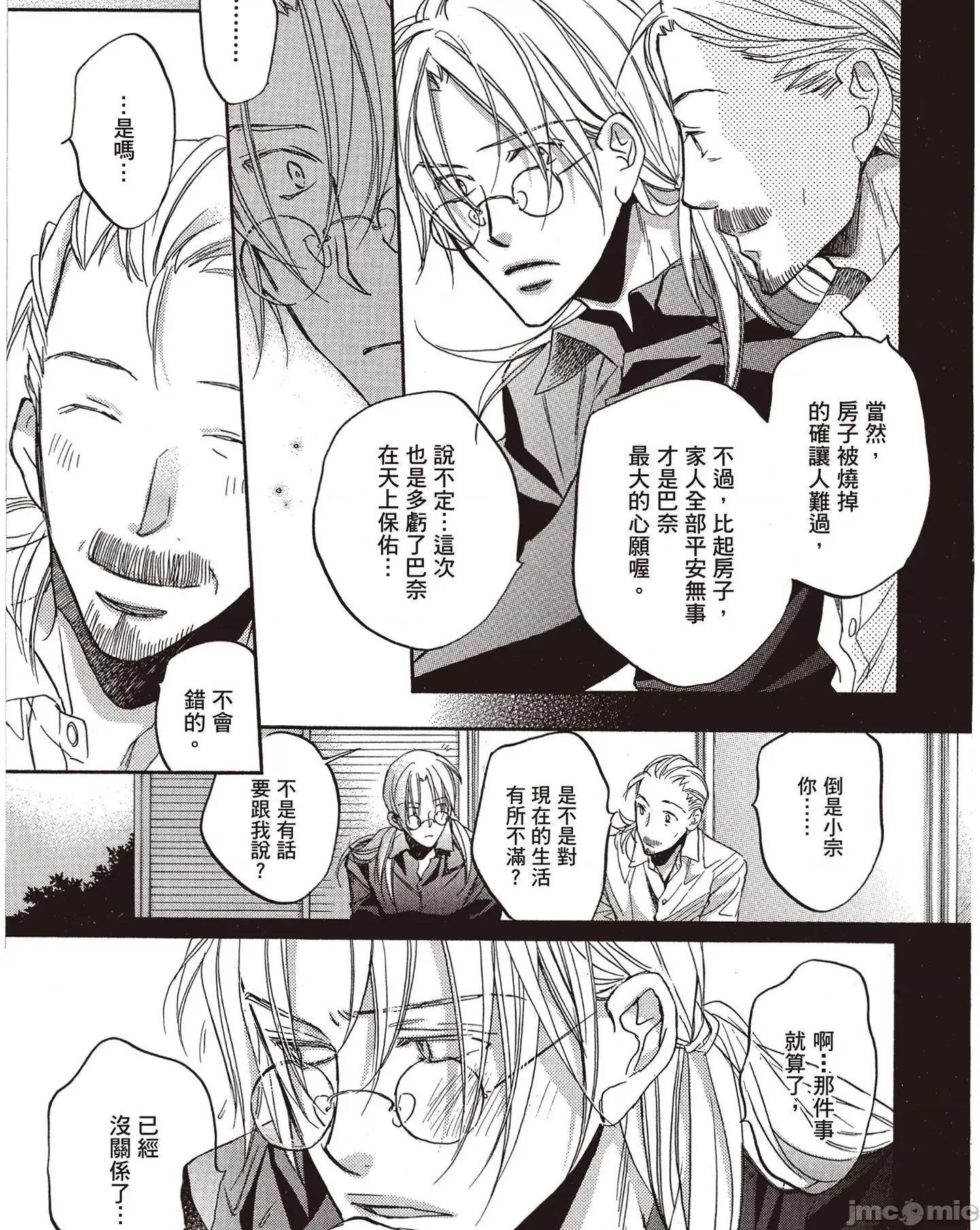 恋爱暴君 恋爱暴君 6 第177页