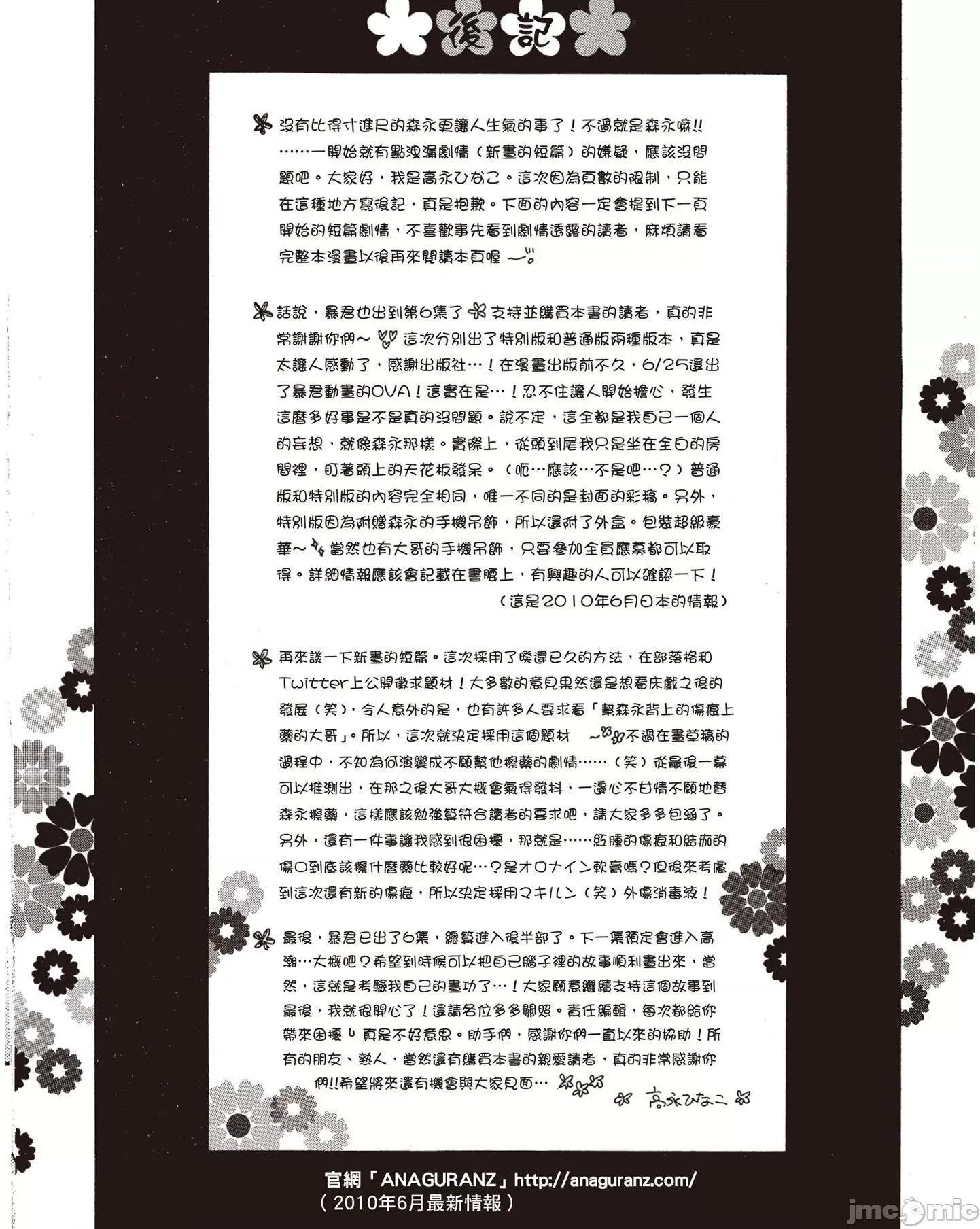 恋爱暴君 恋爱暴君 6 第184页