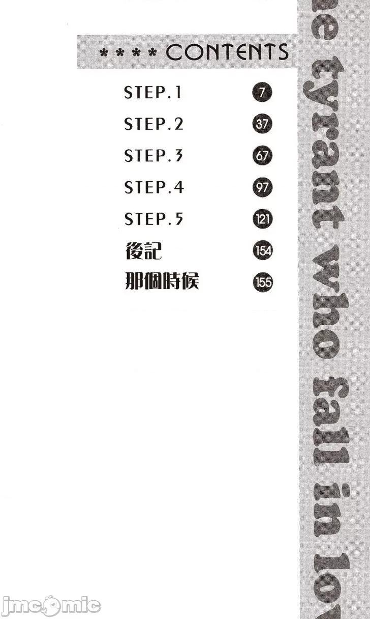恋爱暴君 恋爱暴君 7 第4页