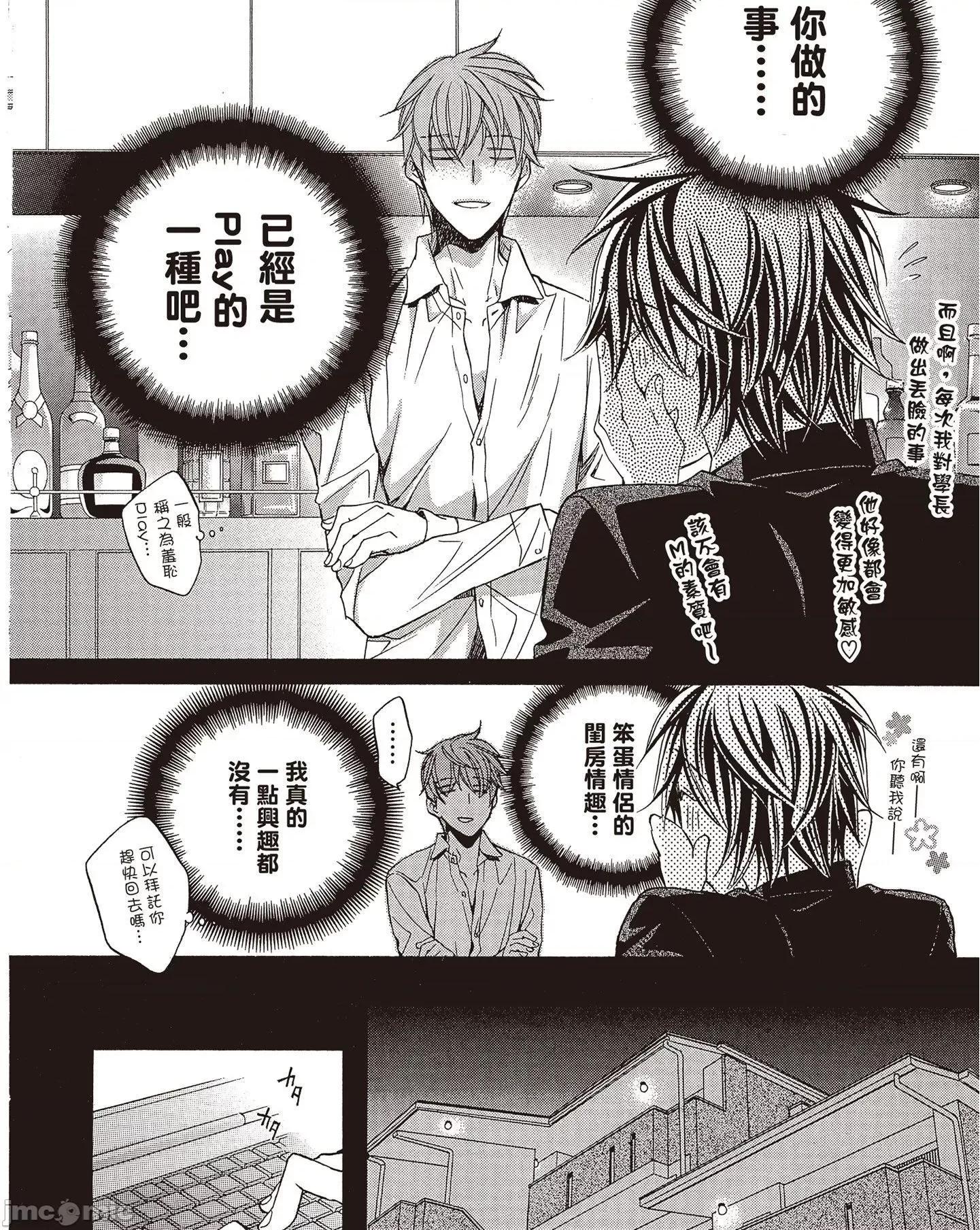 恋爱暴君 恋爱暴君 7 第10页