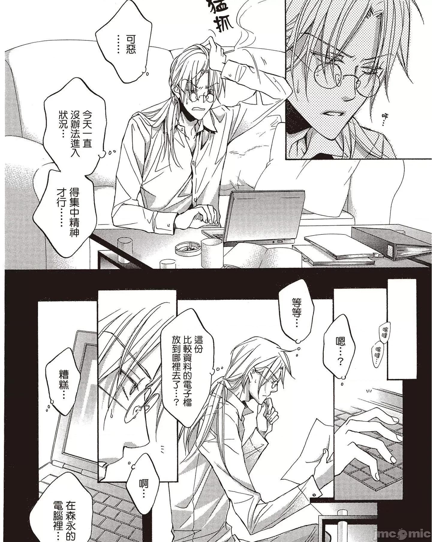 恋爱暴君 恋爱暴君 7 第20页