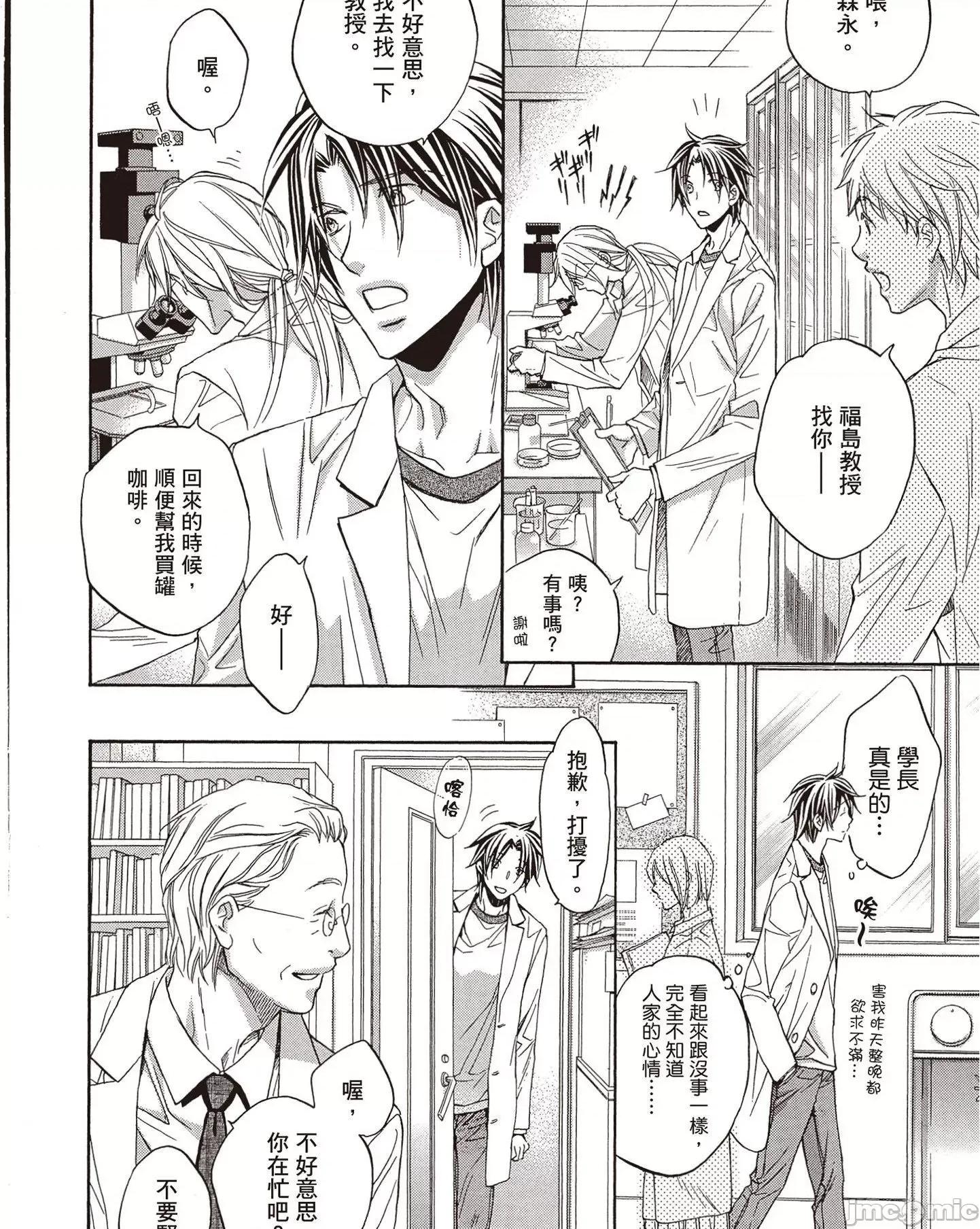 恋爱暴君 恋爱暴君 7 第30页