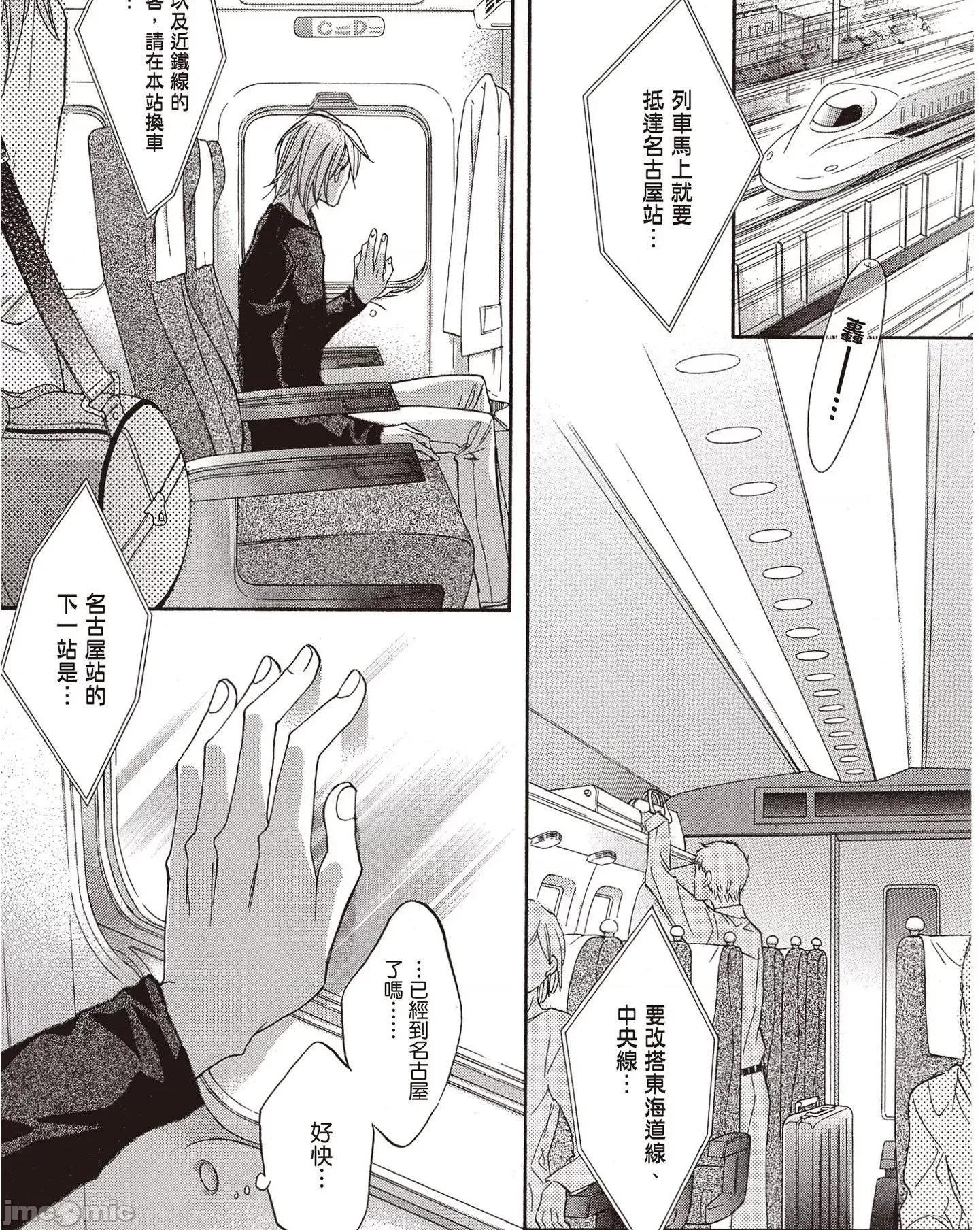 恋爱暴君 恋爱暴君 7 第33页