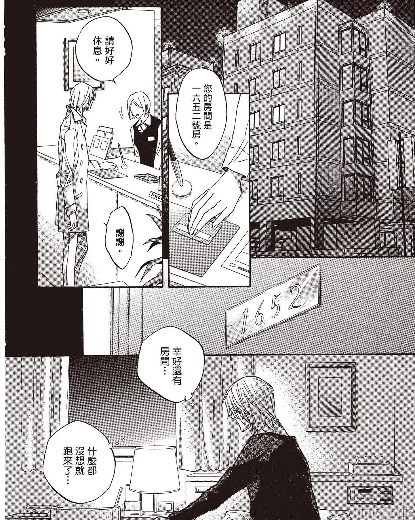 恋爱暴君 恋爱暴君 7 第36页