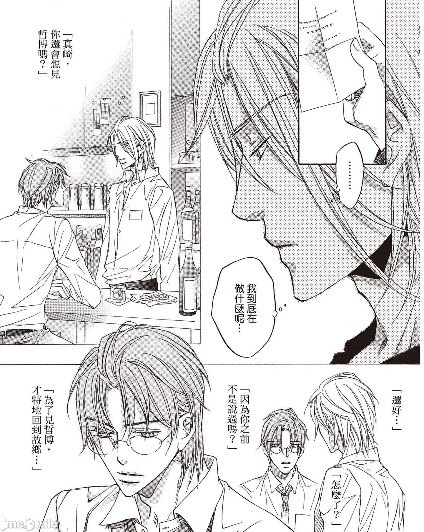 恋爱暴君 恋爱暴君 7 第37页