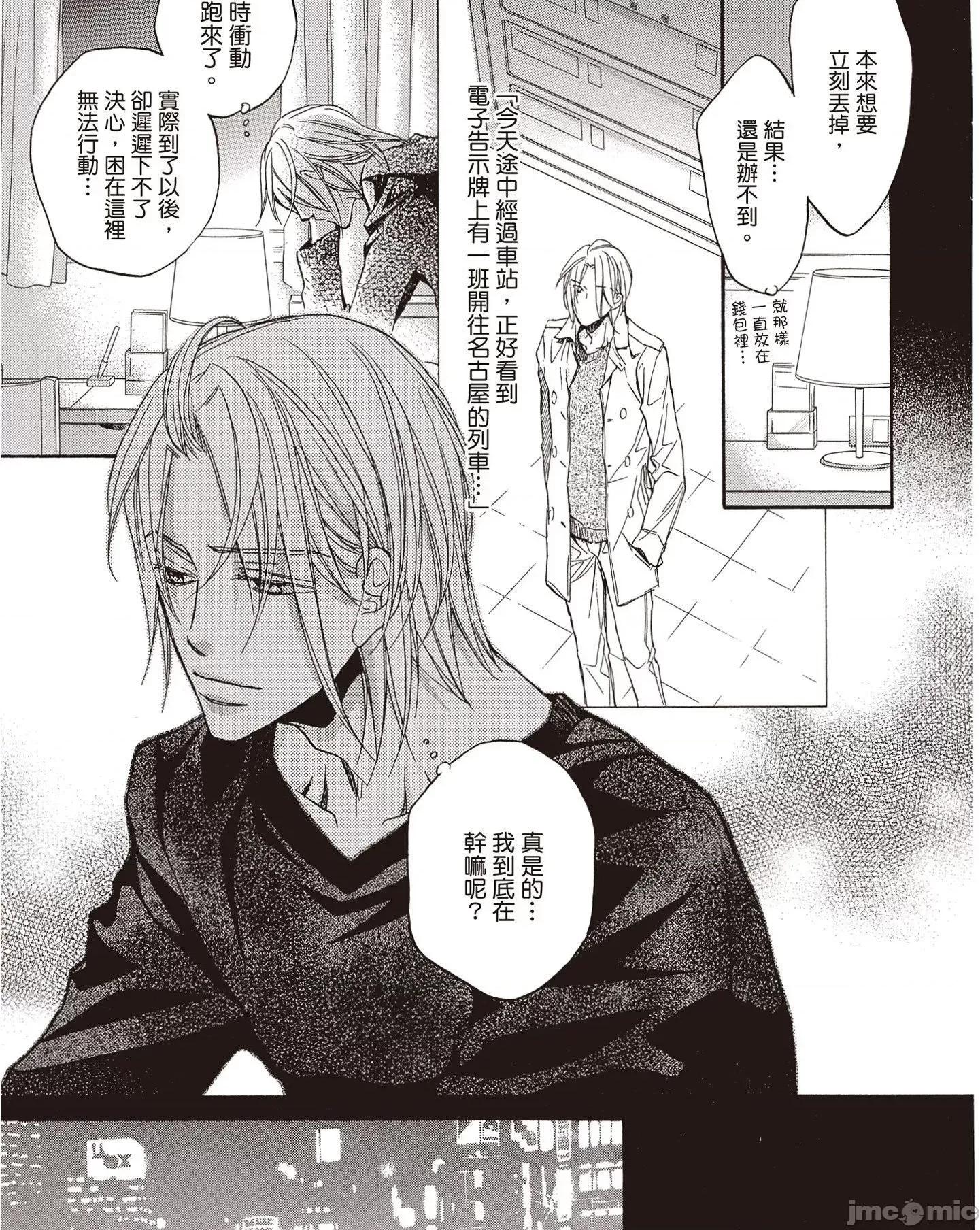 恋爱暴君 恋爱暴君 7 第39页
