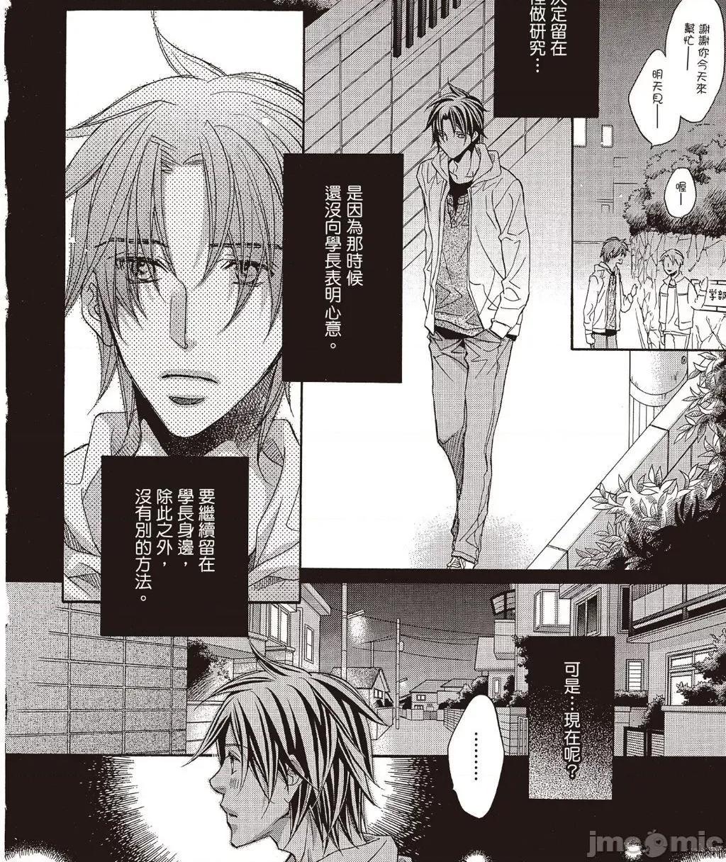 恋爱暴君 恋爱暴君 7 第42页