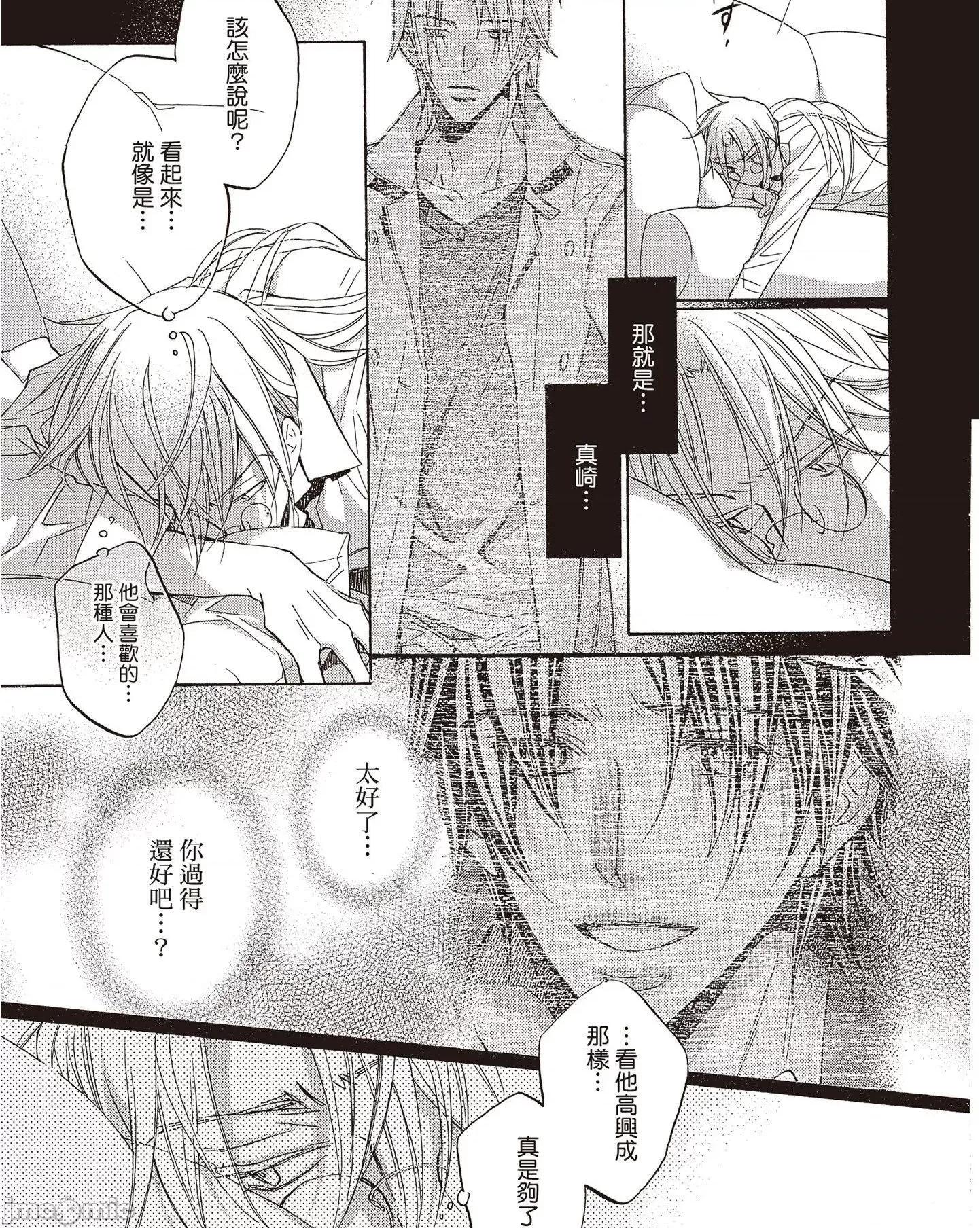 恋爱暴君 恋爱暴君 7 第77页
