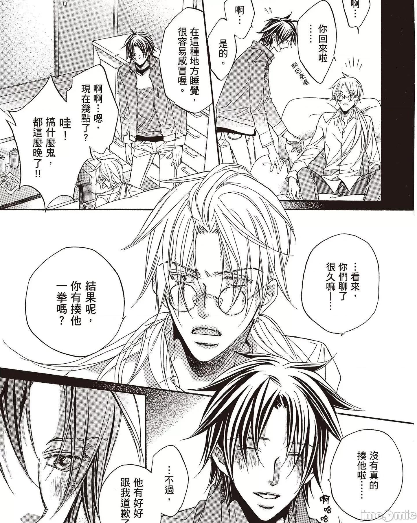 恋爱暴君 恋爱暴君 7 第87页