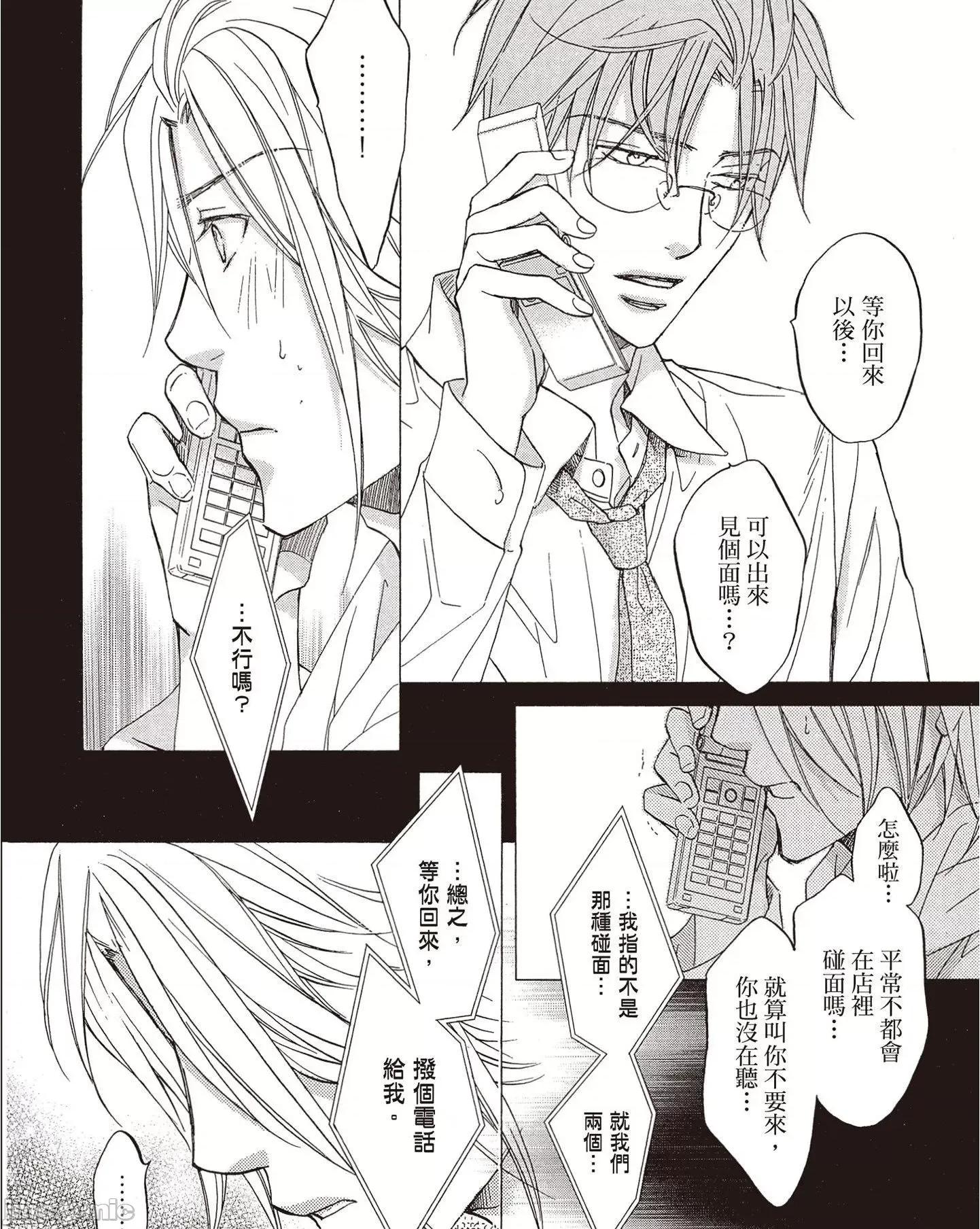 恋爱暴君 恋爱暴君 7 第100页