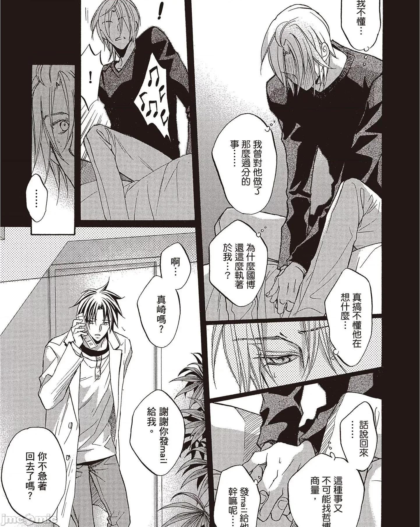恋爱暴君 恋爱暴君 7 第101页