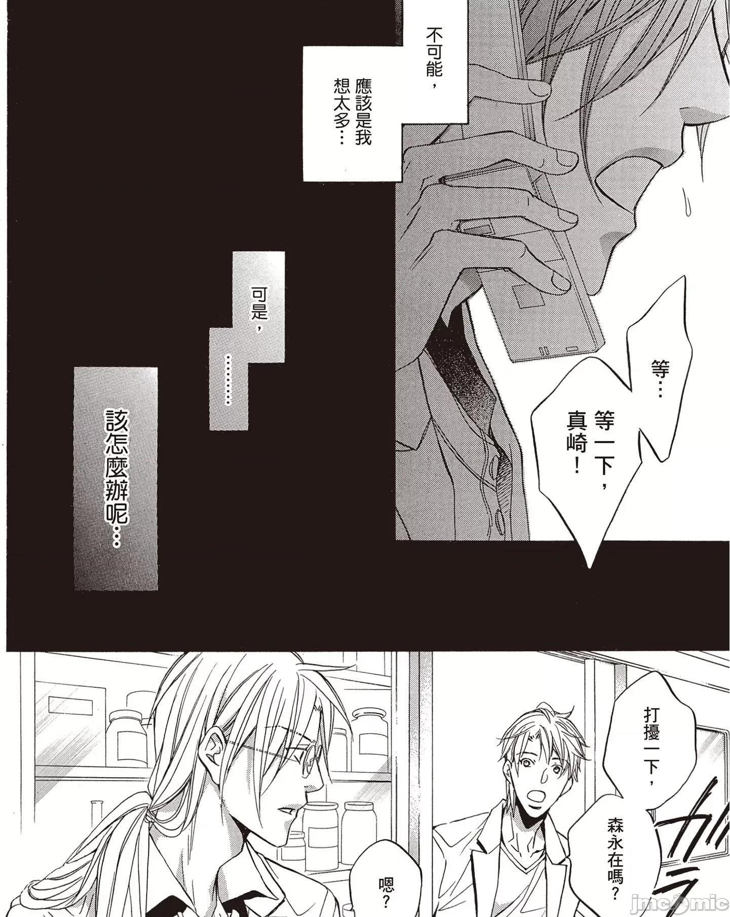 恋爱暴君 恋爱暴君 7 第104页