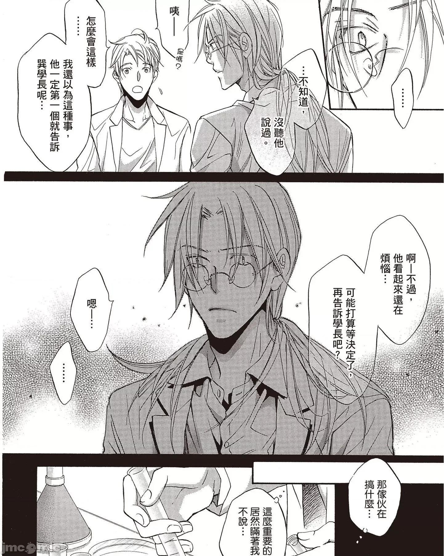 恋爱暴君 恋爱暴君 7 第106页