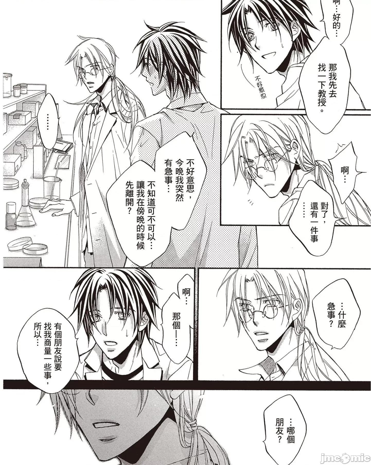 恋爱暴君 恋爱暴君 7 第110页