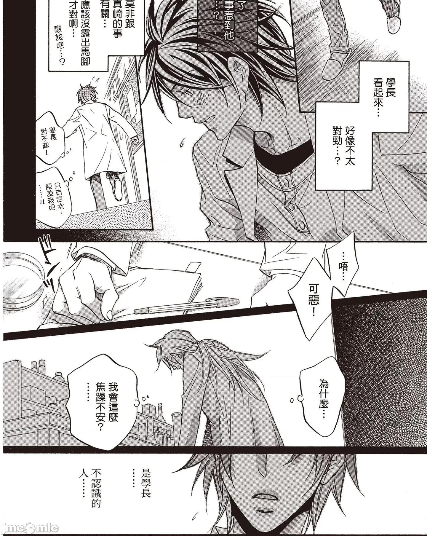 恋爱暴君 恋爱暴君 7 第112页