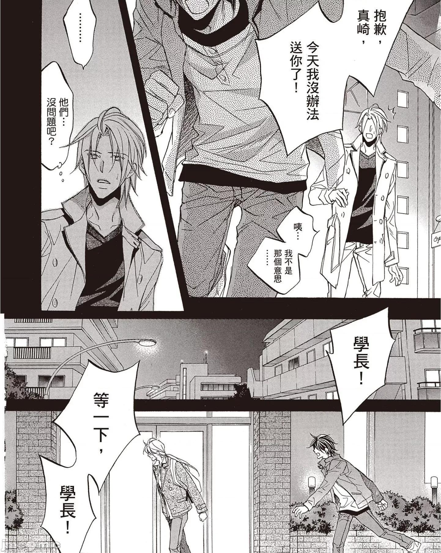 恋爱暴君 恋爱暴君 7 第122页