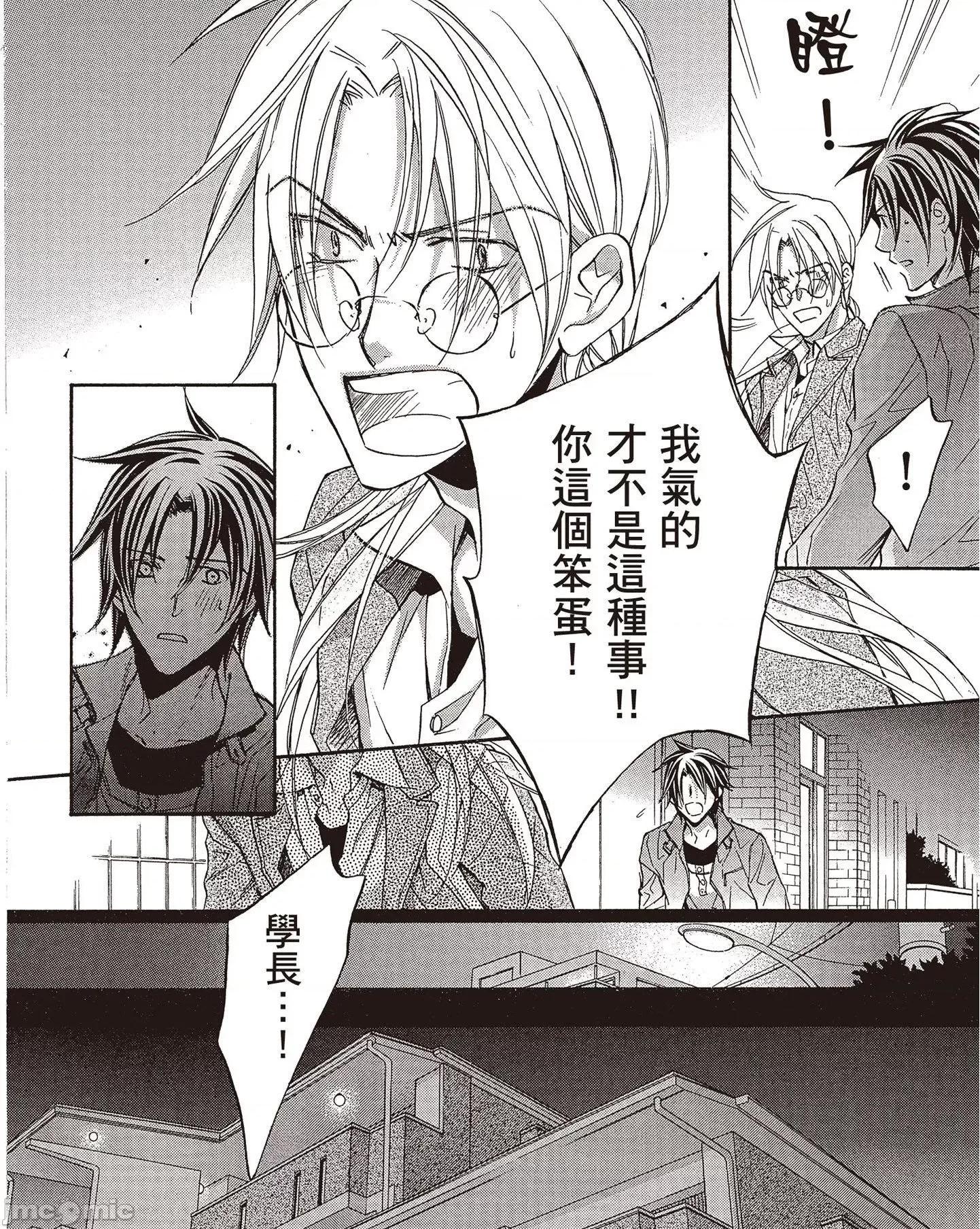 恋爱暴君 恋爱暴君 7 第124页