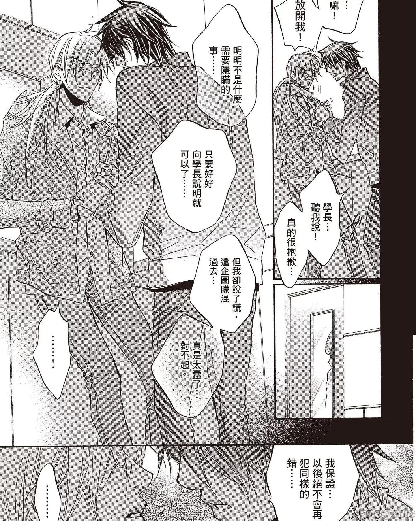 恋爱暴君 恋爱暴君 7 第129页