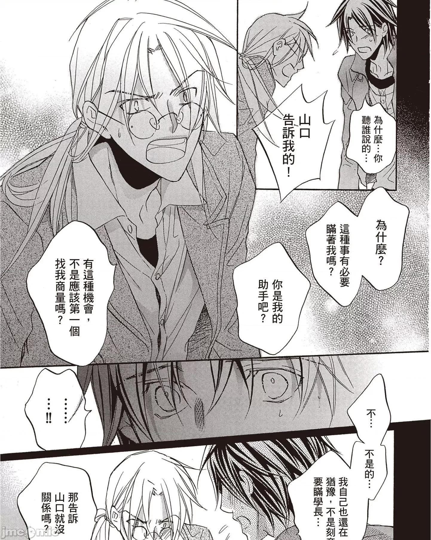 恋爱暴君 恋爱暴君 7 第131页