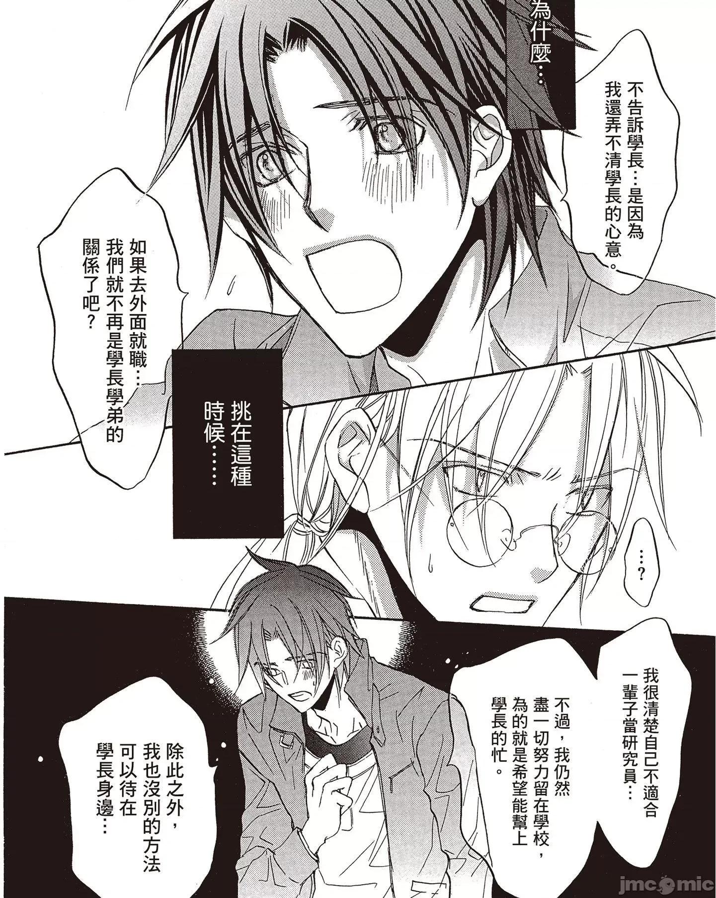 恋爱暴君 恋爱暴君 7 第132页