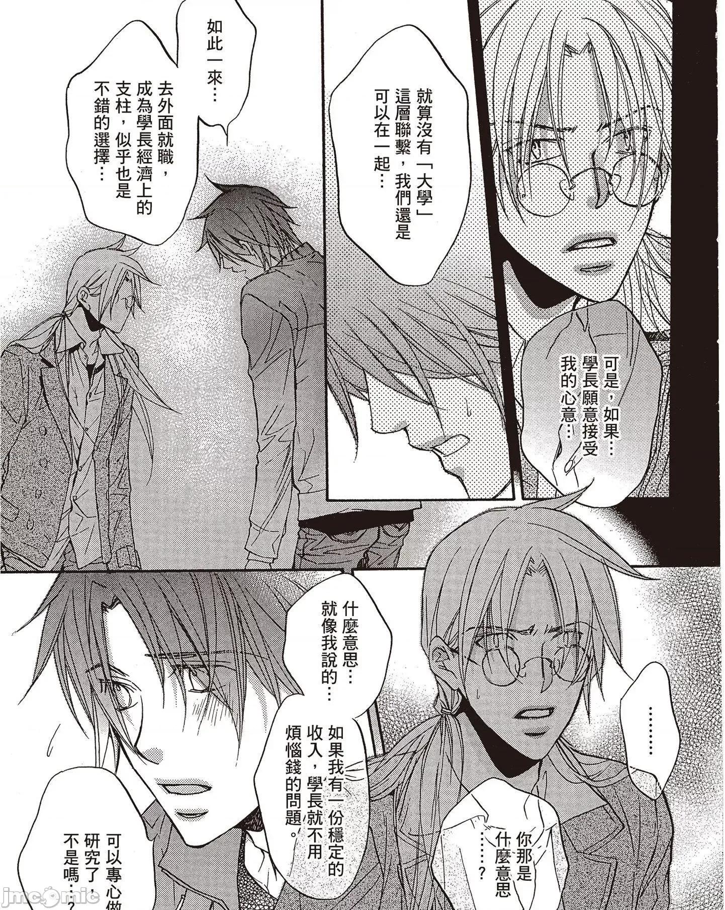 恋爱暴君 恋爱暴君 7 第133页