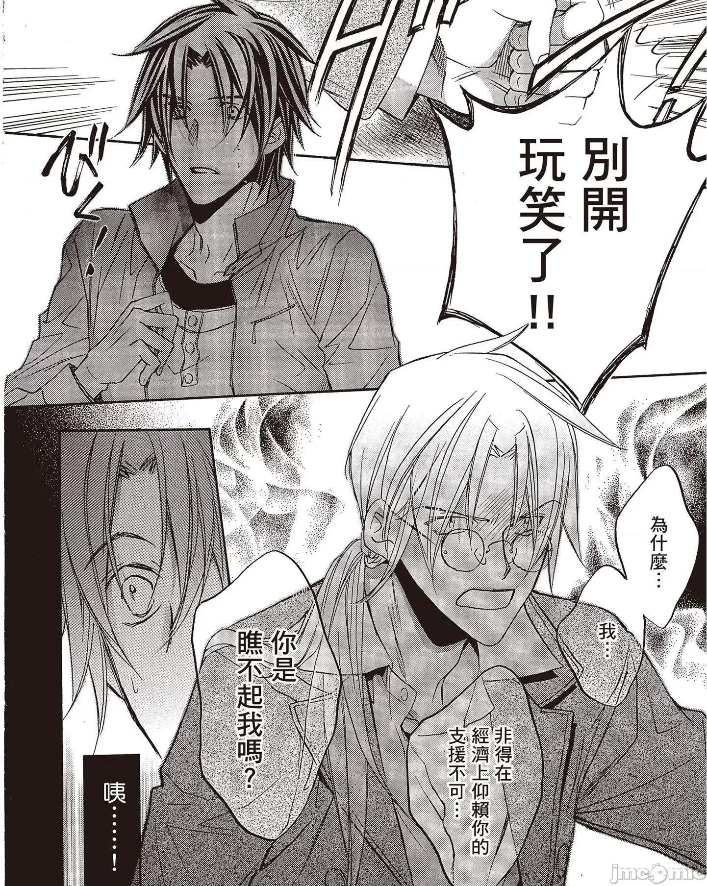 恋爱暴君 恋爱暴君 7 第134页
