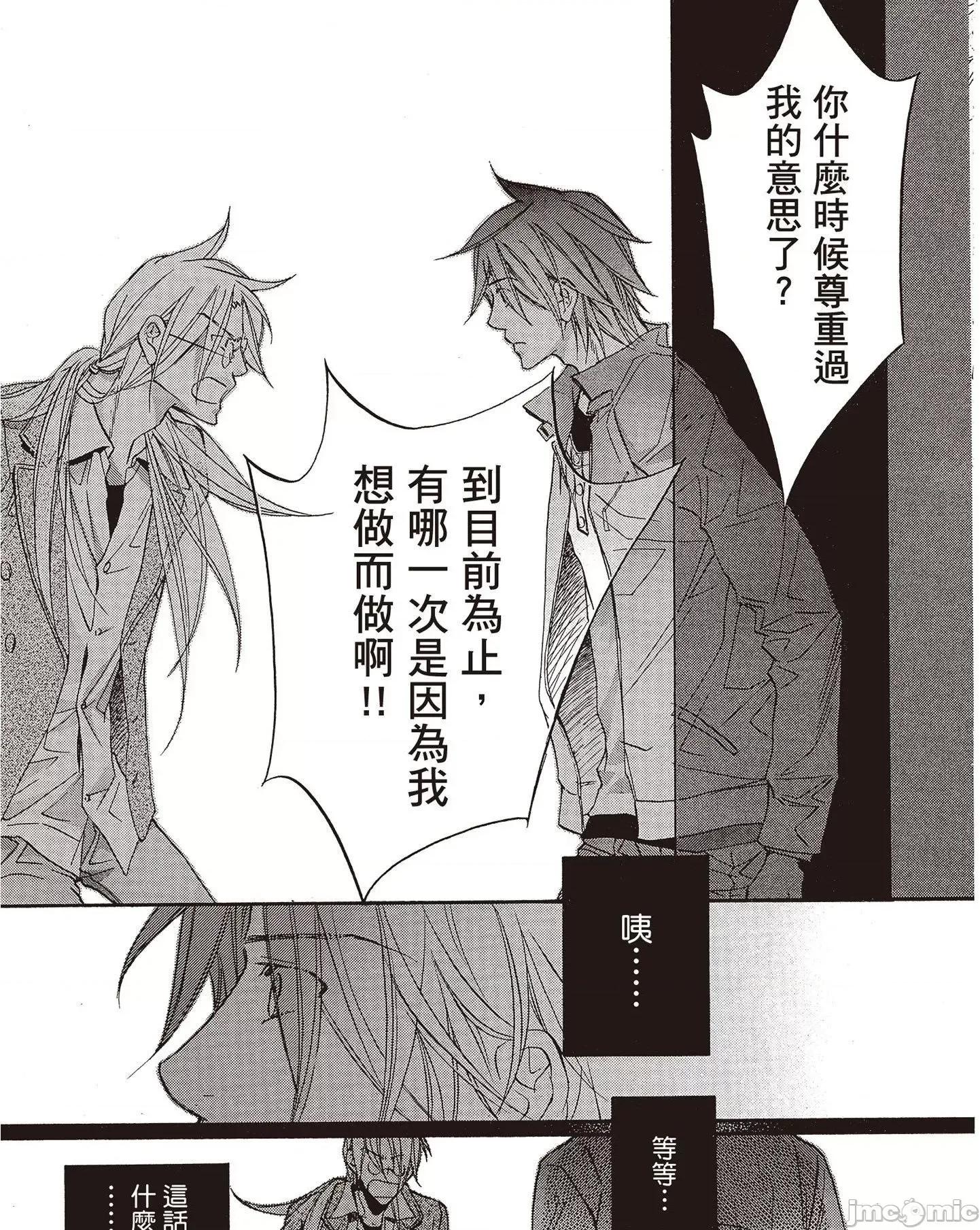 恋爱暴君 恋爱暴君 7 第137页
