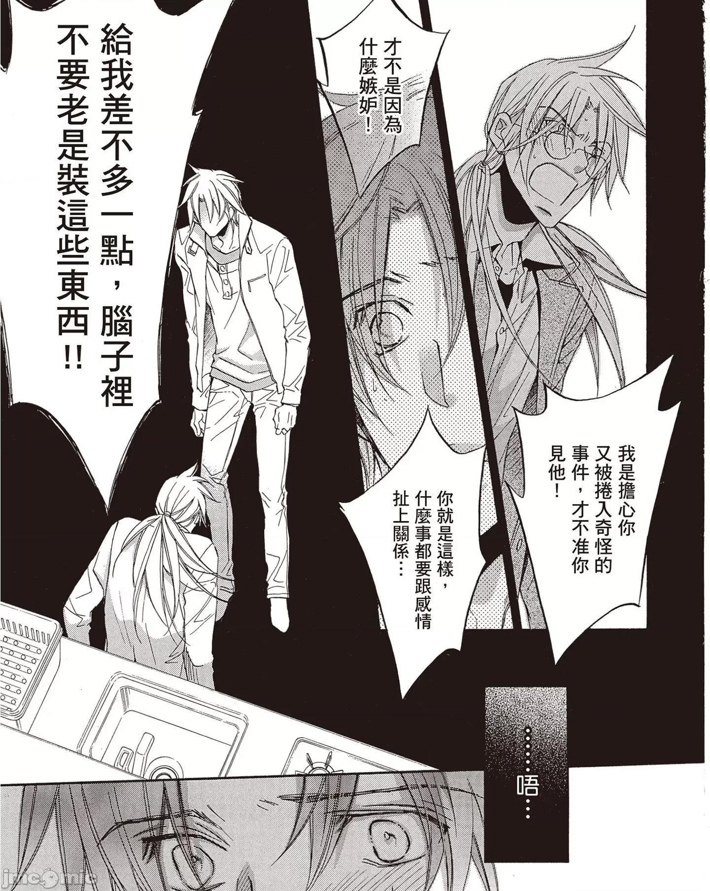 恋爱暴君 恋爱暴君 7 第139页
