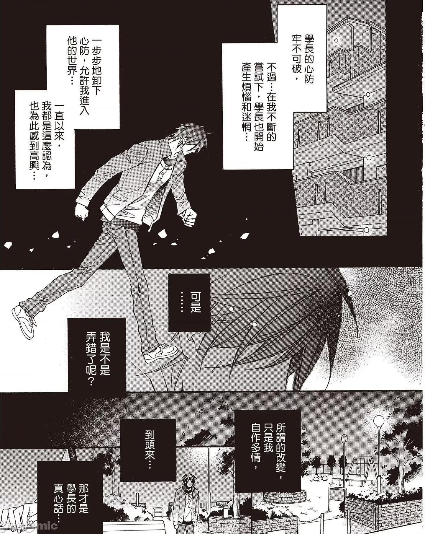 恋爱暴君 恋爱暴君 7 第141页