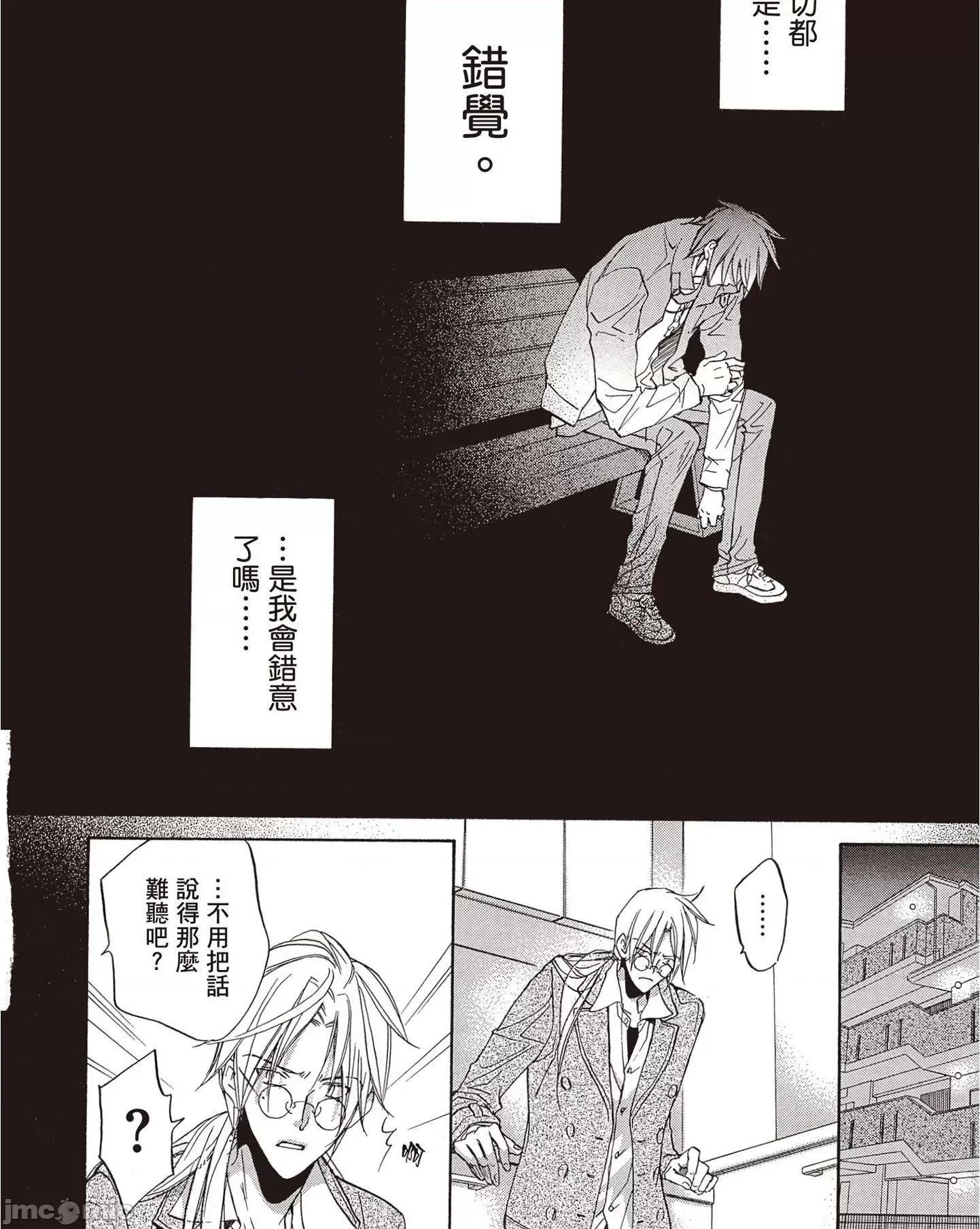 恋爱暴君 恋爱暴君 7 第142页