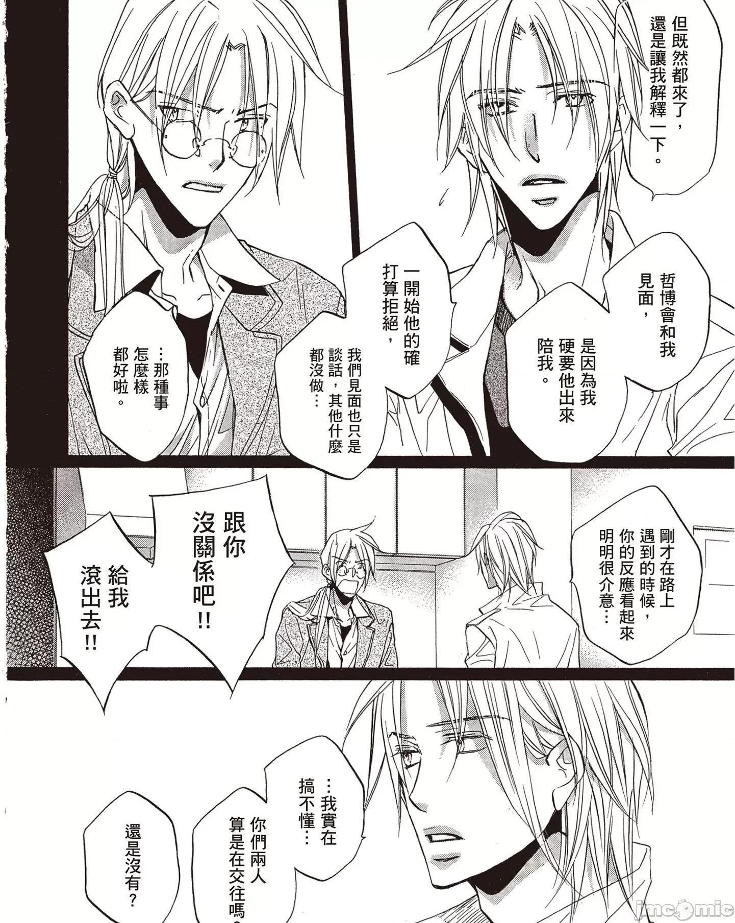 恋爱暴君 恋爱暴君 7 第144页