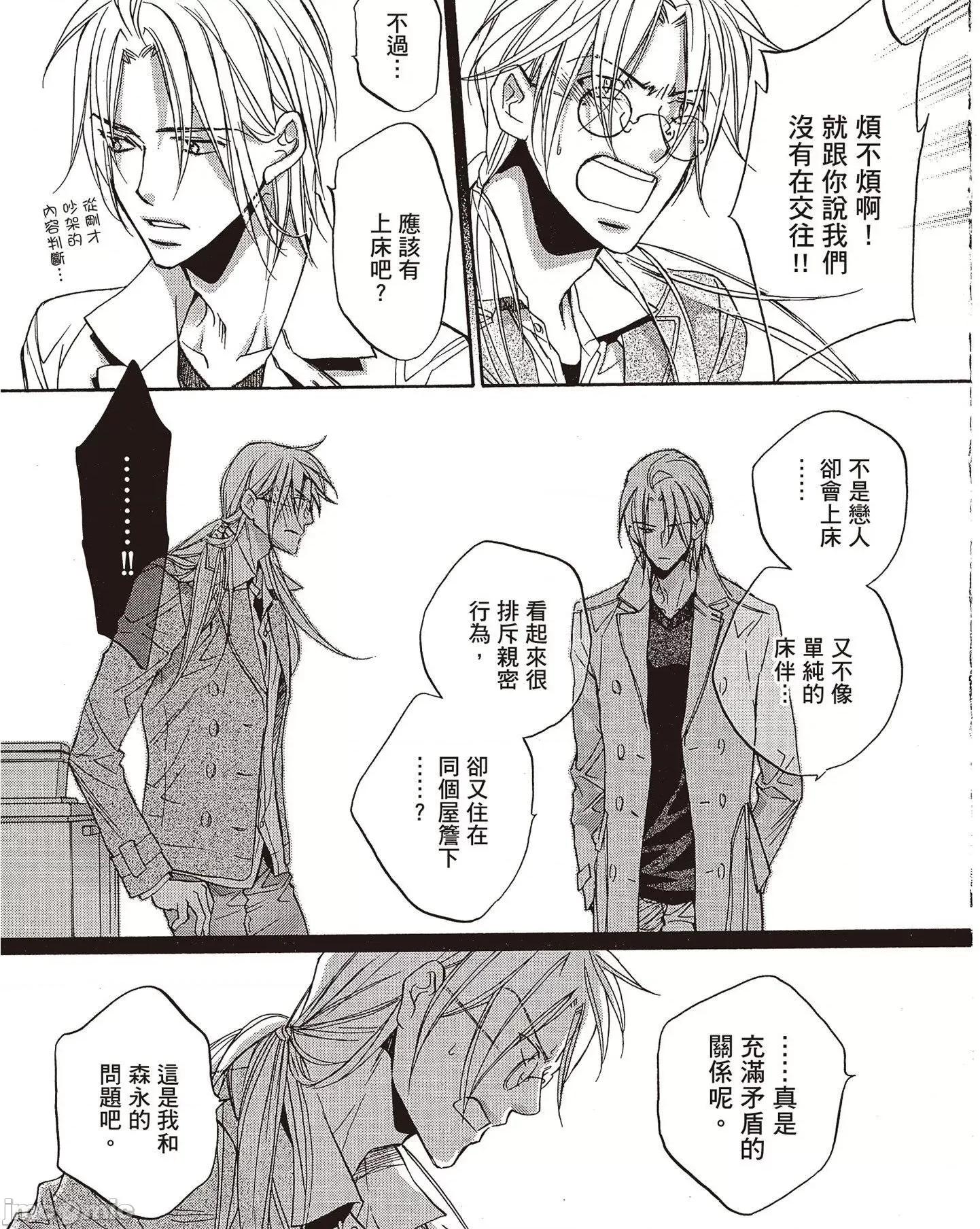 恋爱暴君 恋爱暴君 7 第145页