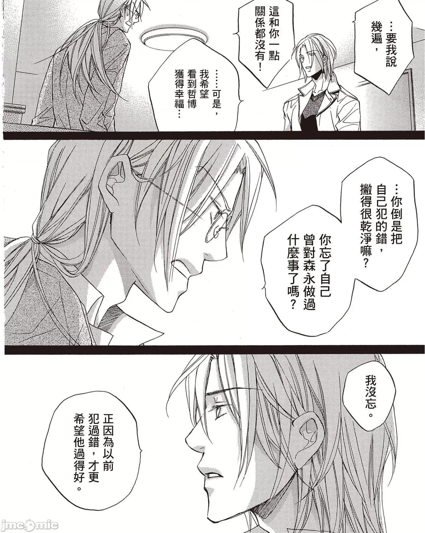 恋爱暴君 恋爱暴君 7 第146页