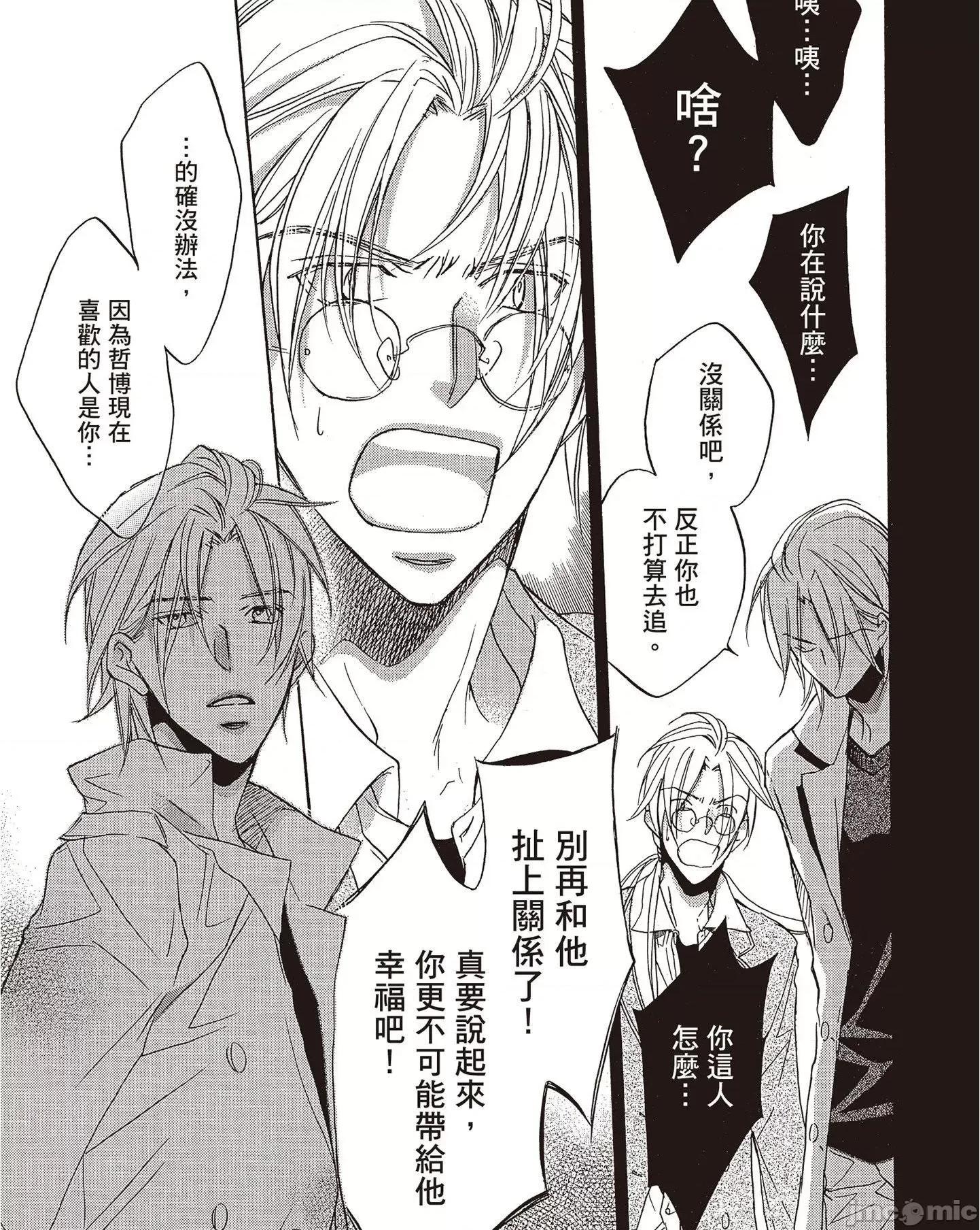 恋爱暴君 恋爱暴君 7 第149页
