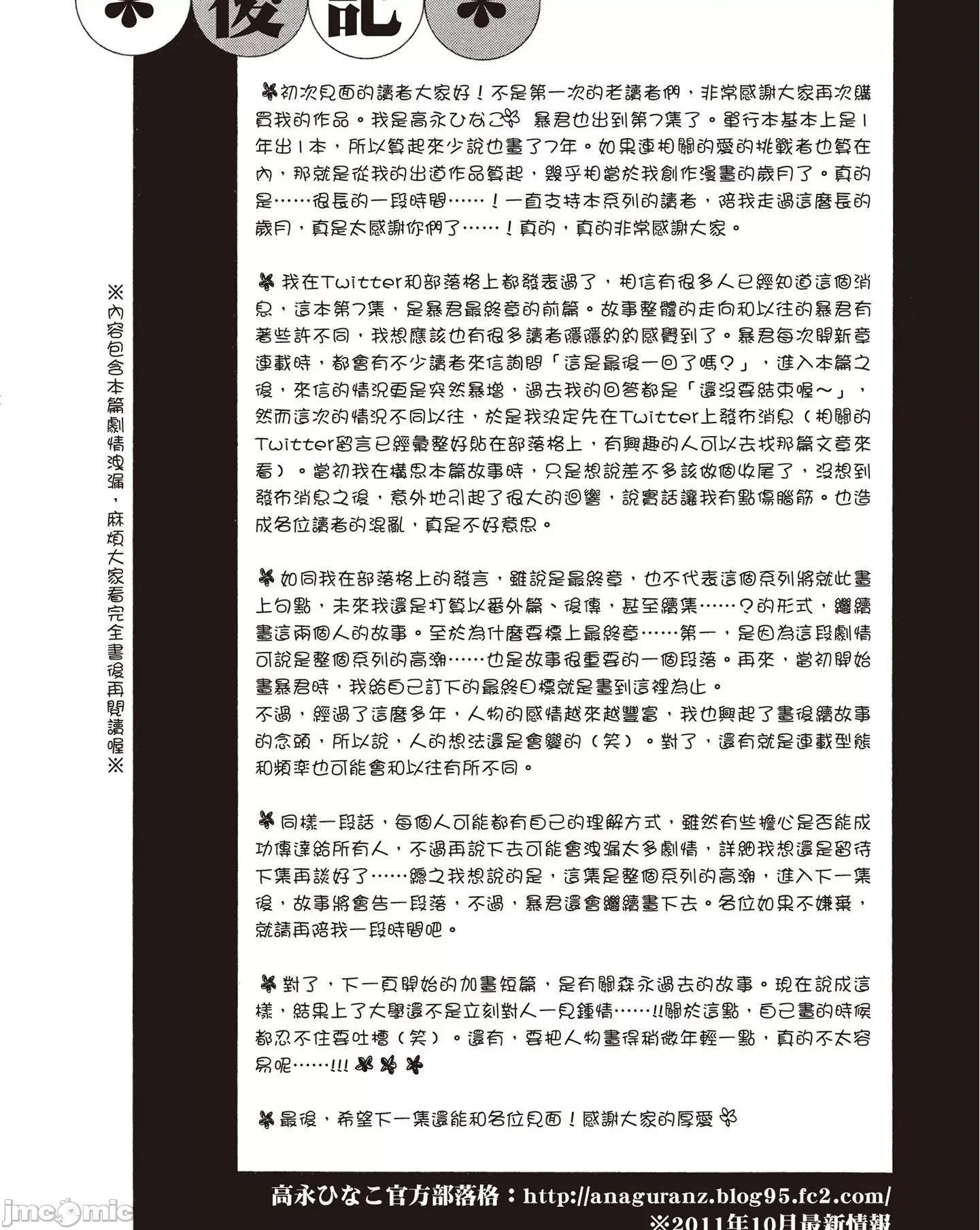 恋爱暴君 恋爱暴君 7 第152页