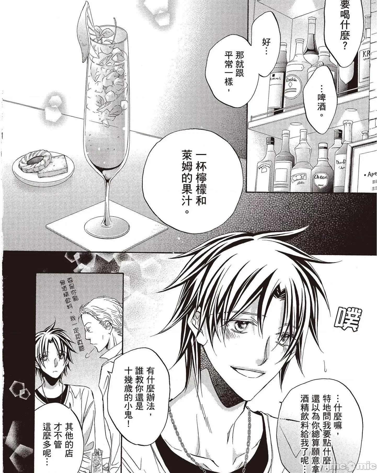 恋爱暴君 恋爱暴君 7 第154页