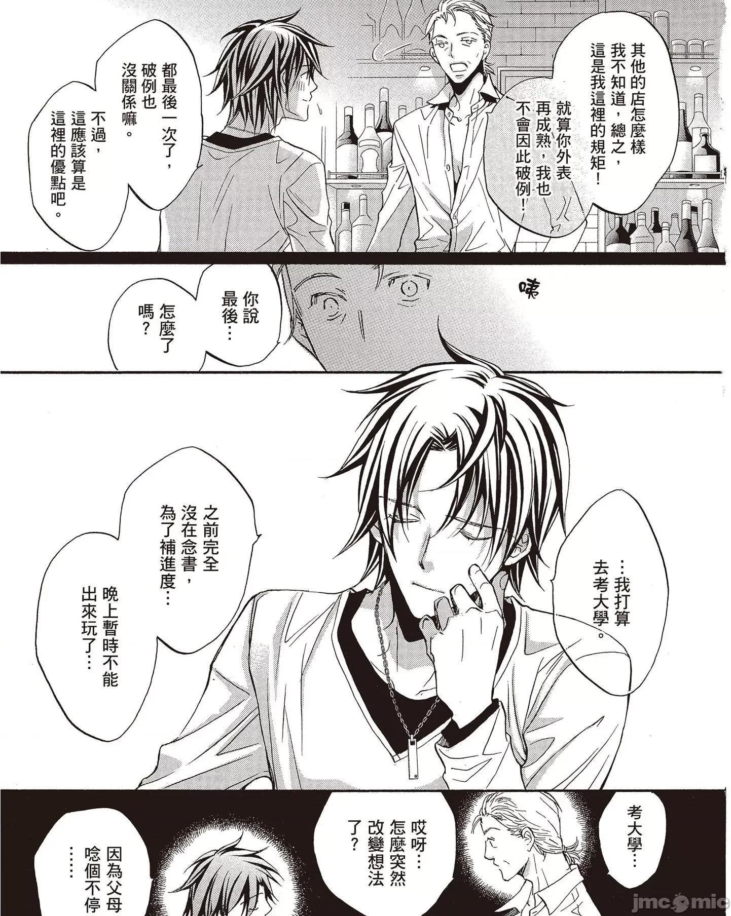恋爱暴君 恋爱暴君 7 第155页