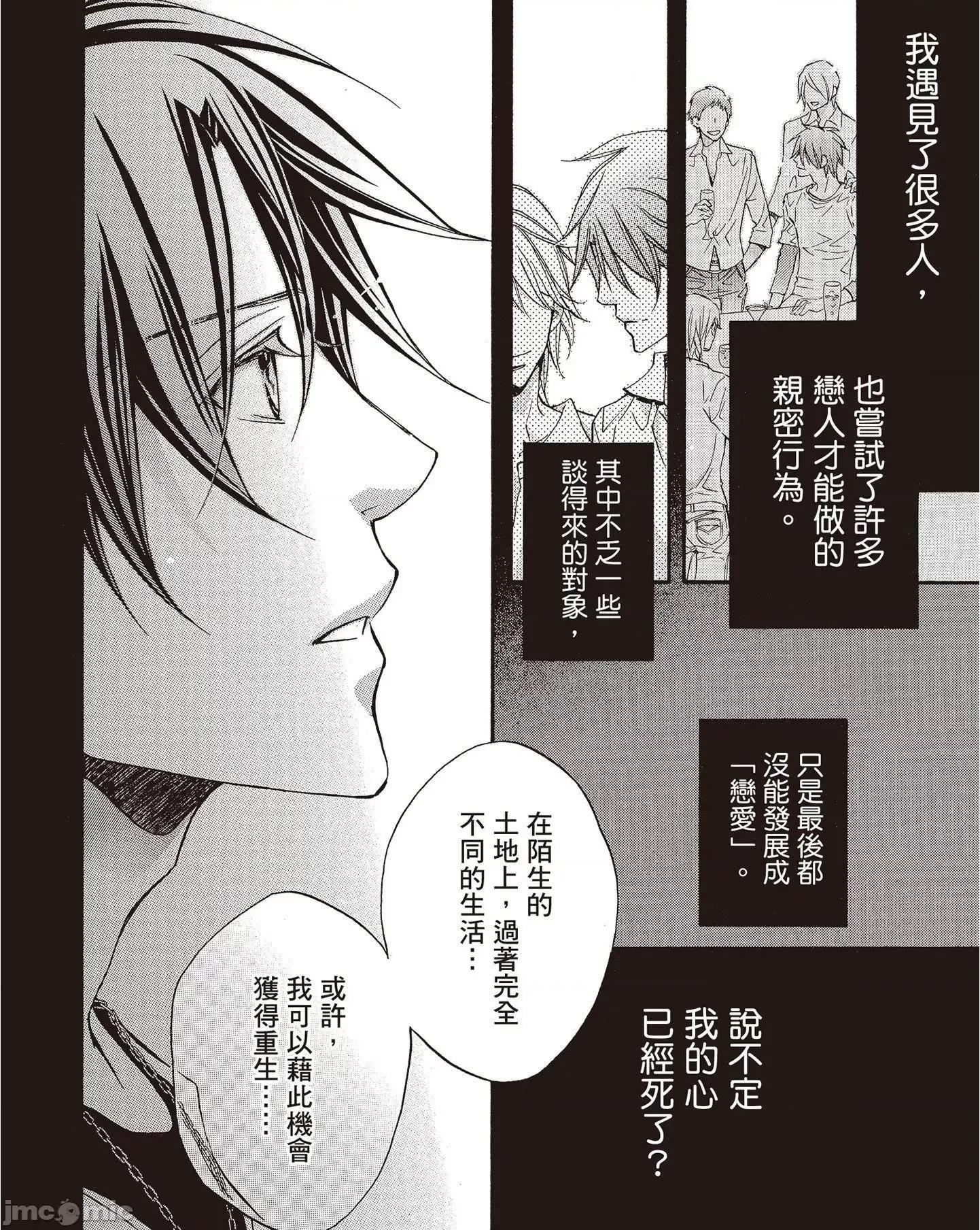 恋爱暴君 恋爱暴君 7 第158页