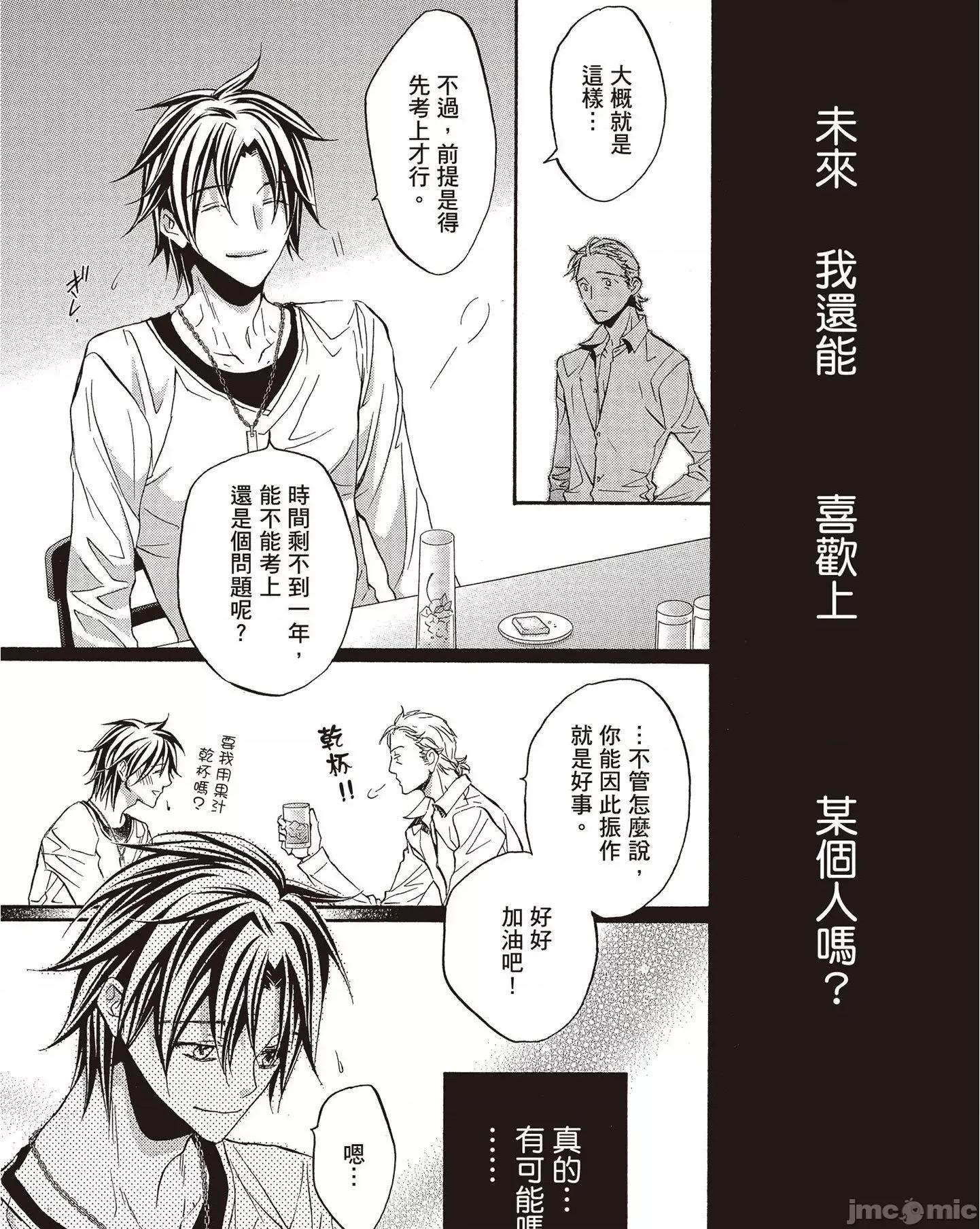 恋爱暴君 恋爱暴君 7 第159页