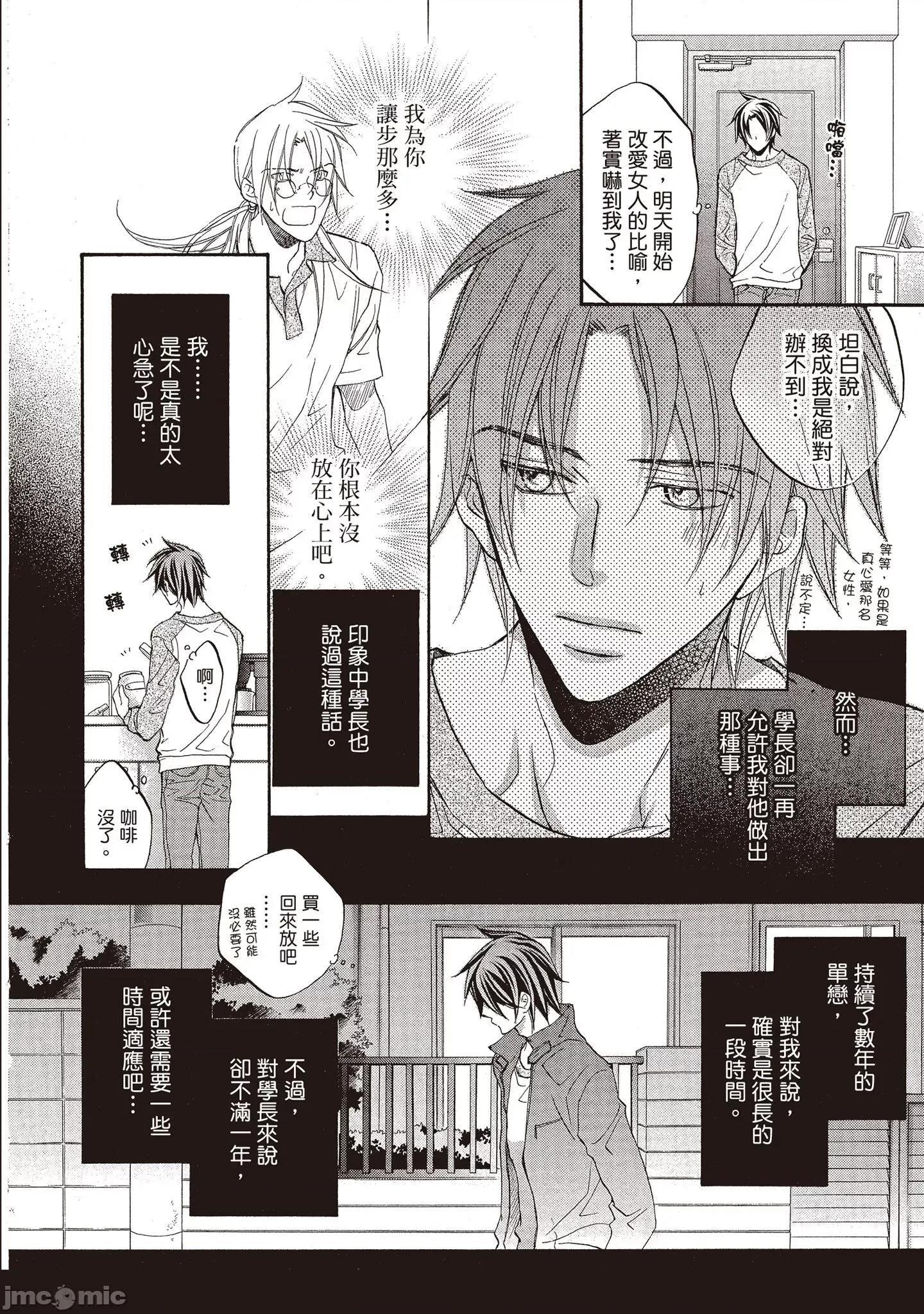 恋爱暴君 恋爱暴君 8 第48页