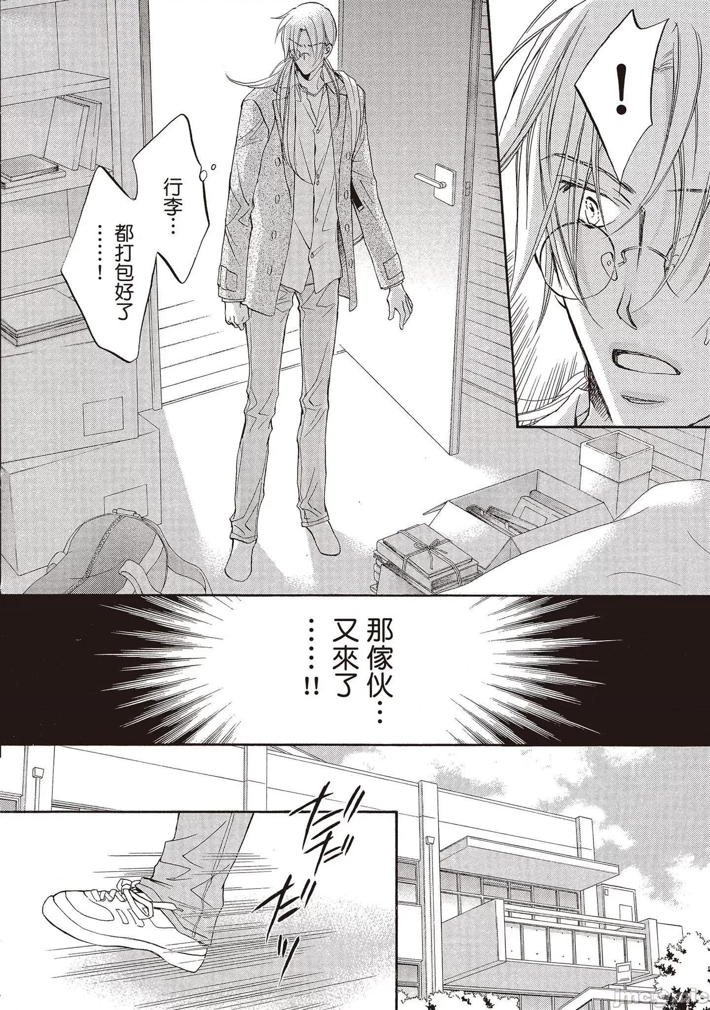 恋爱暴君 恋爱暴君 8 第76页
