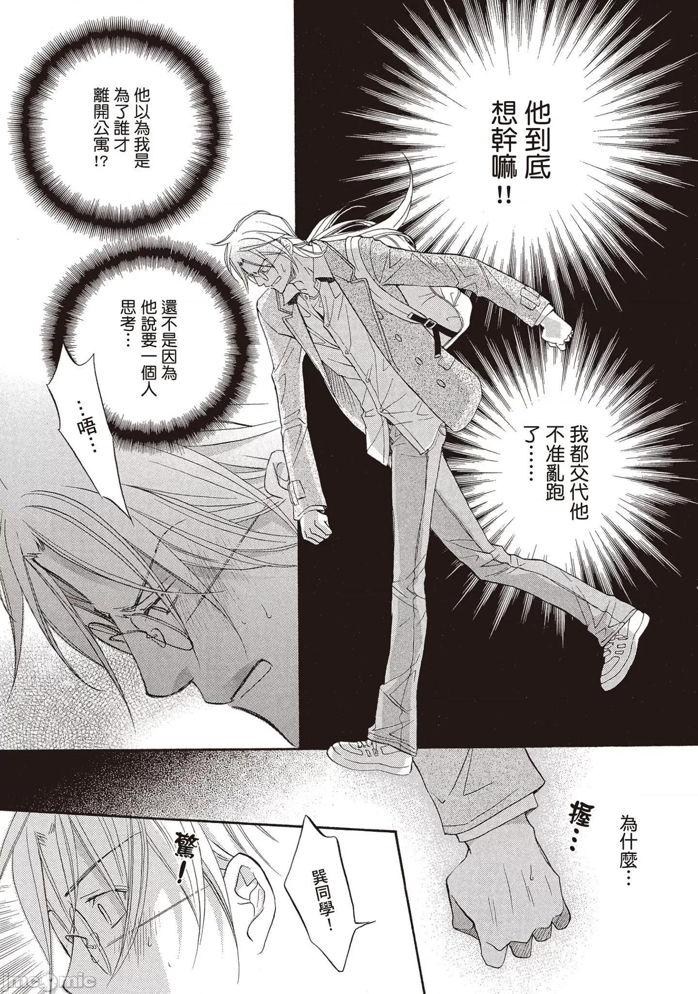 恋爱暴君 恋爱暴君 8 第77页