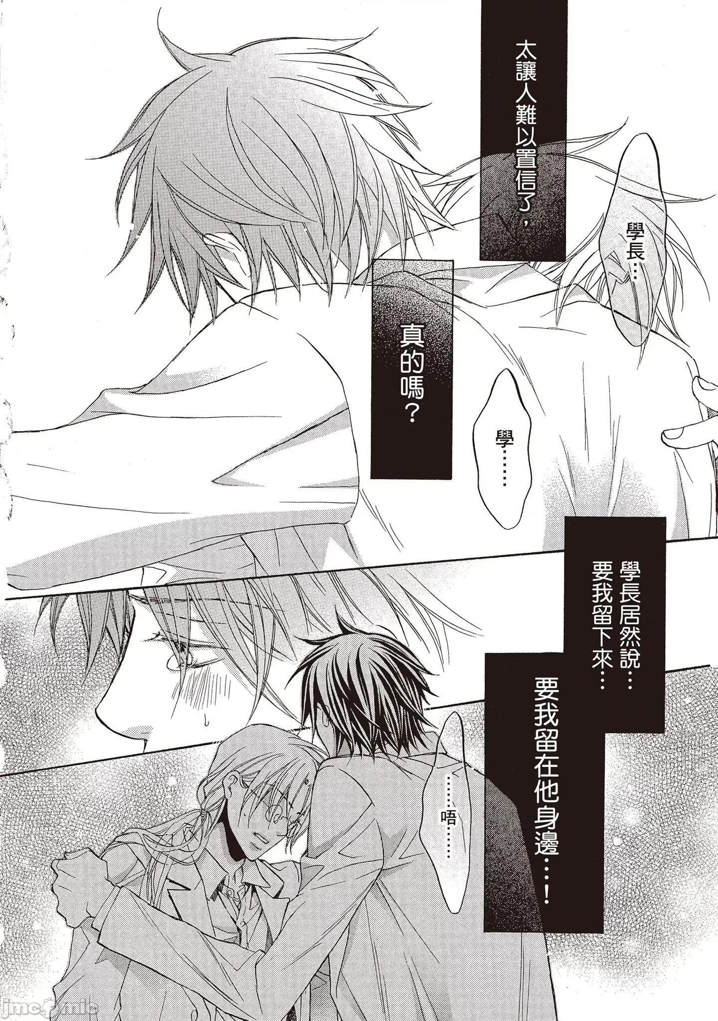 恋爱暴君 恋爱暴君 8 第106页