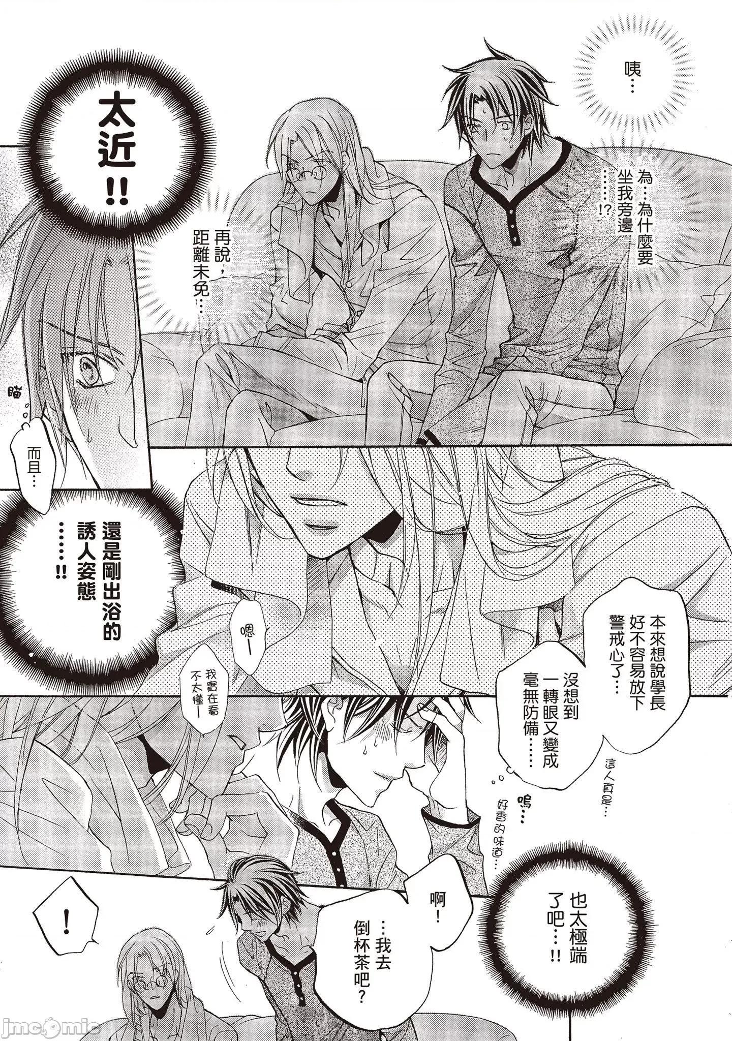 恋爱暴君 恋爱暴君 8 第129页
