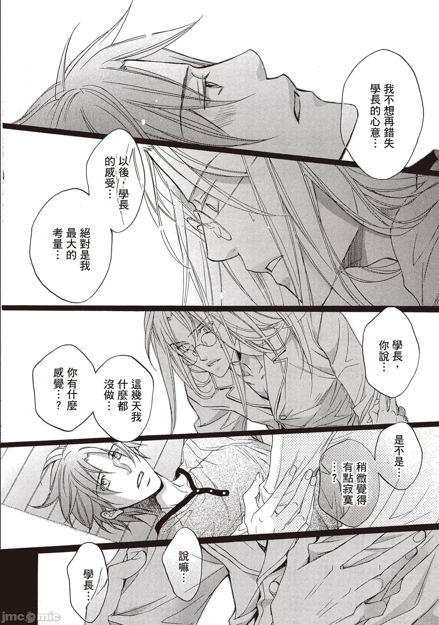 恋爱暴君 恋爱暴君 8 第138页