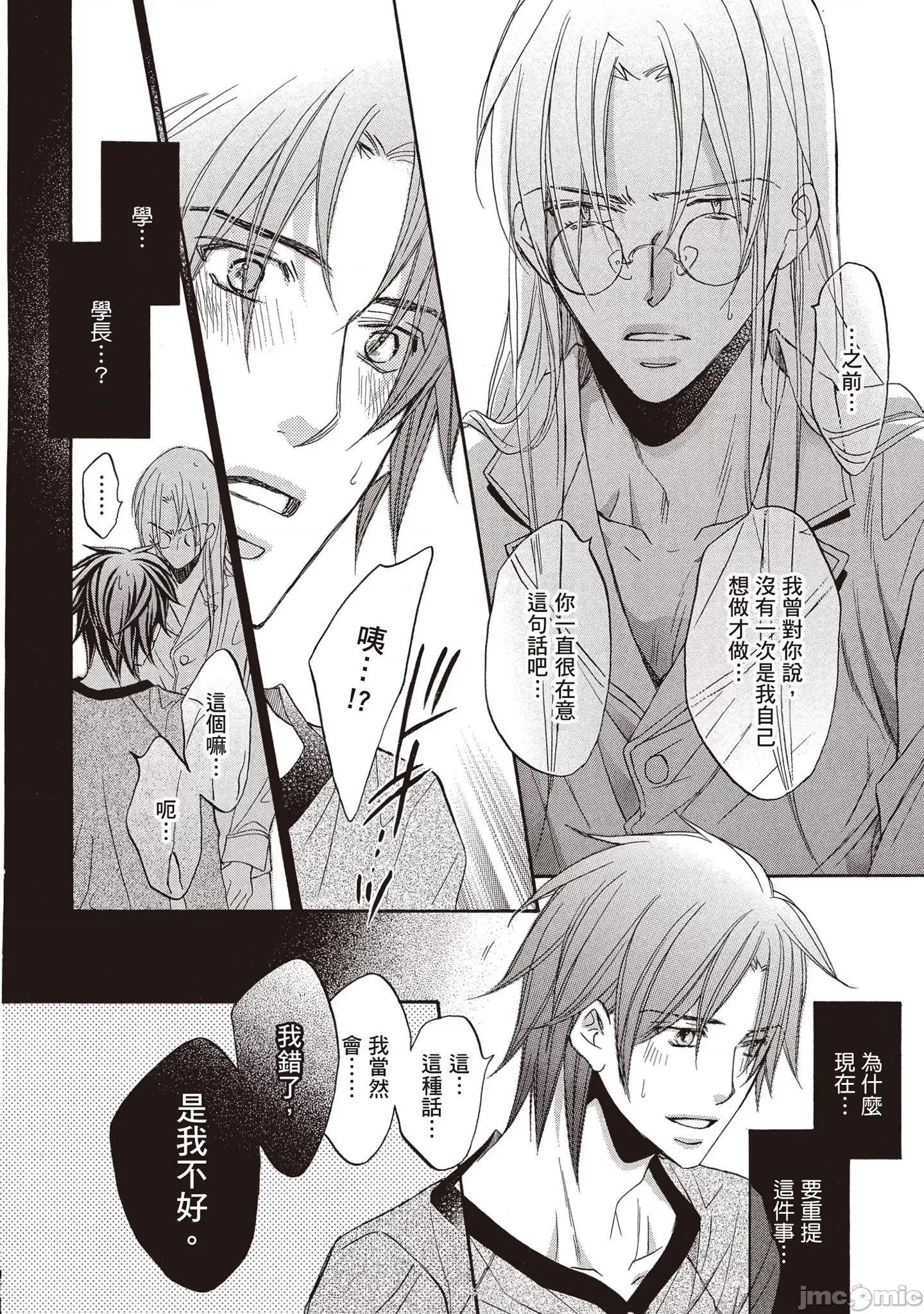 恋爱暴君 恋爱暴君 8 第146页