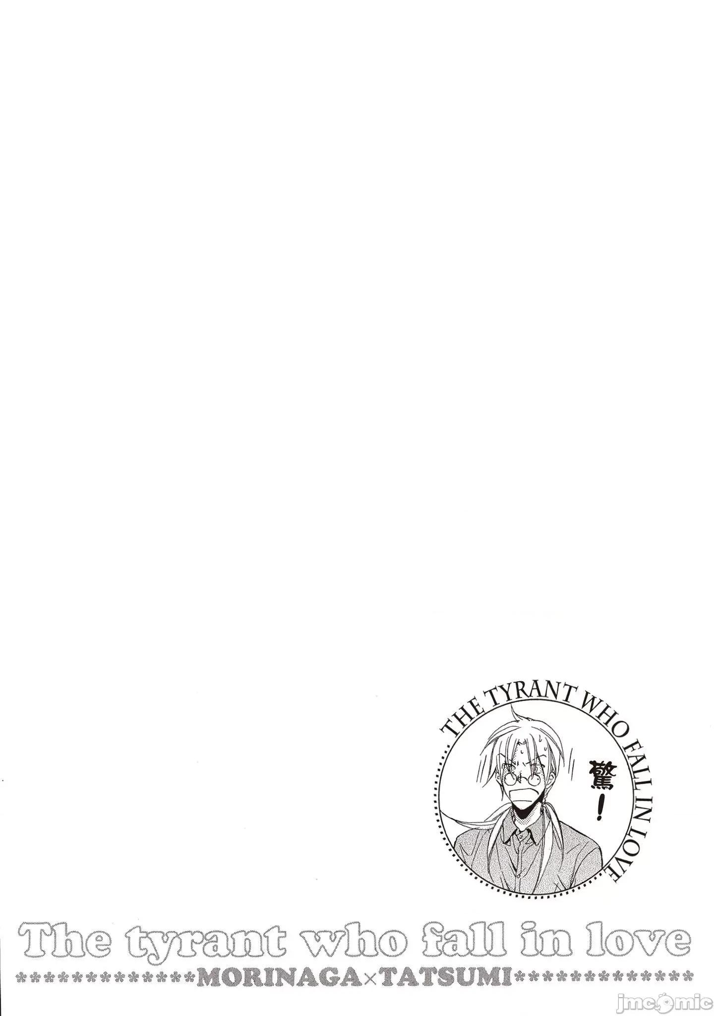 恋爱暴君 恋爱暴君 8 第200页